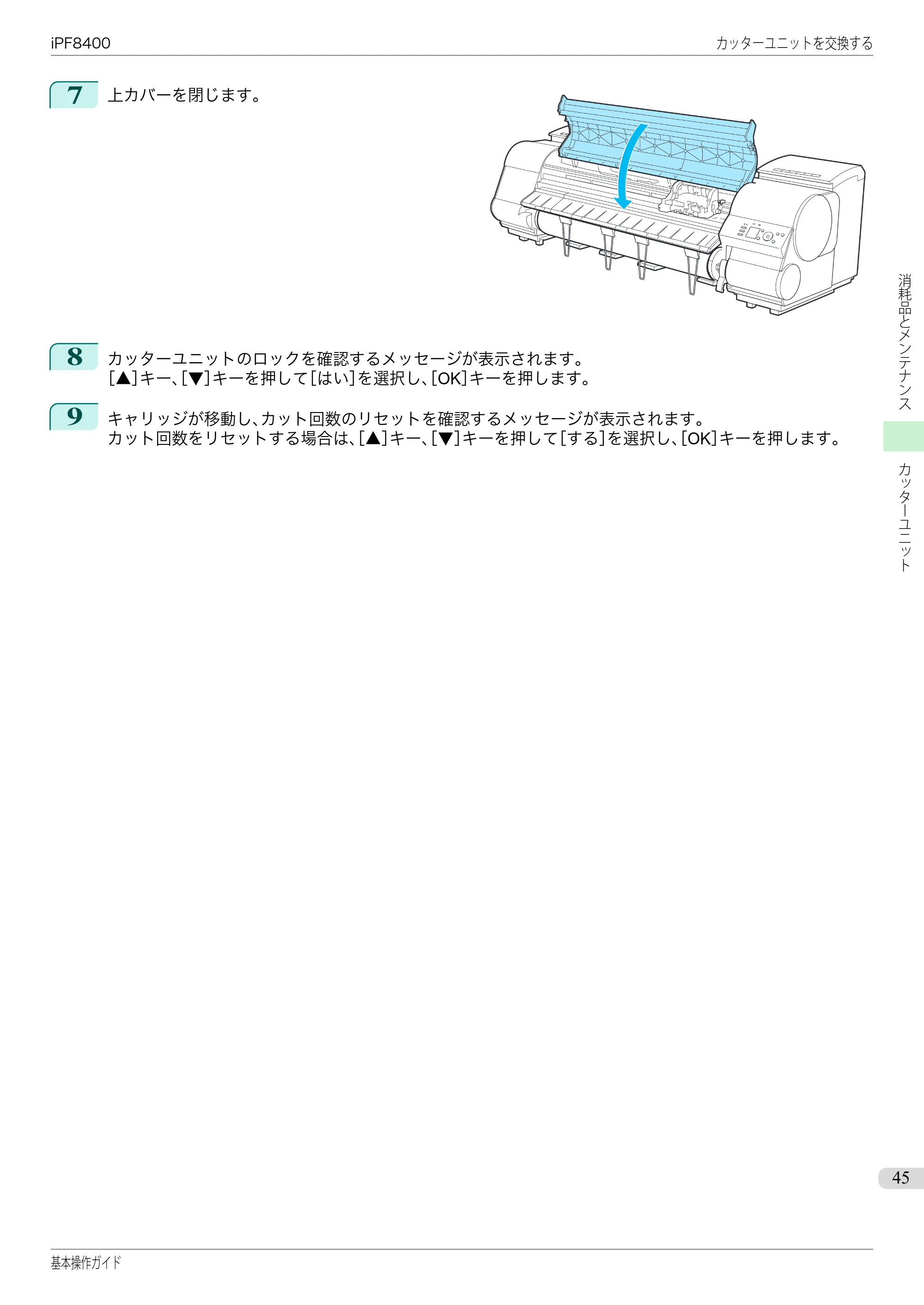 キヤノン iPF8400 基本操作ガイド（PDF：19.4MB） — 原本ページ — 45ページ