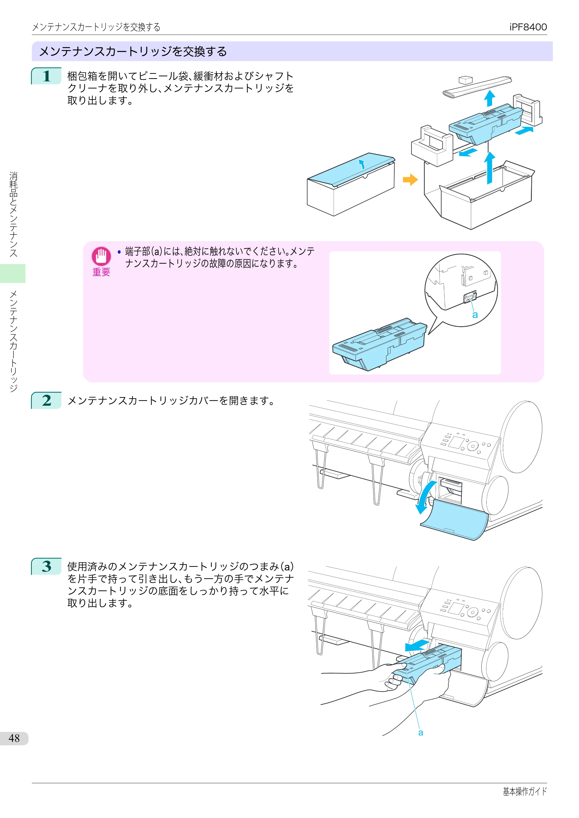 キヤノン iPF8400 基本操作ガイド（PDF：19.4MB） — 原本ページ — 48ページ