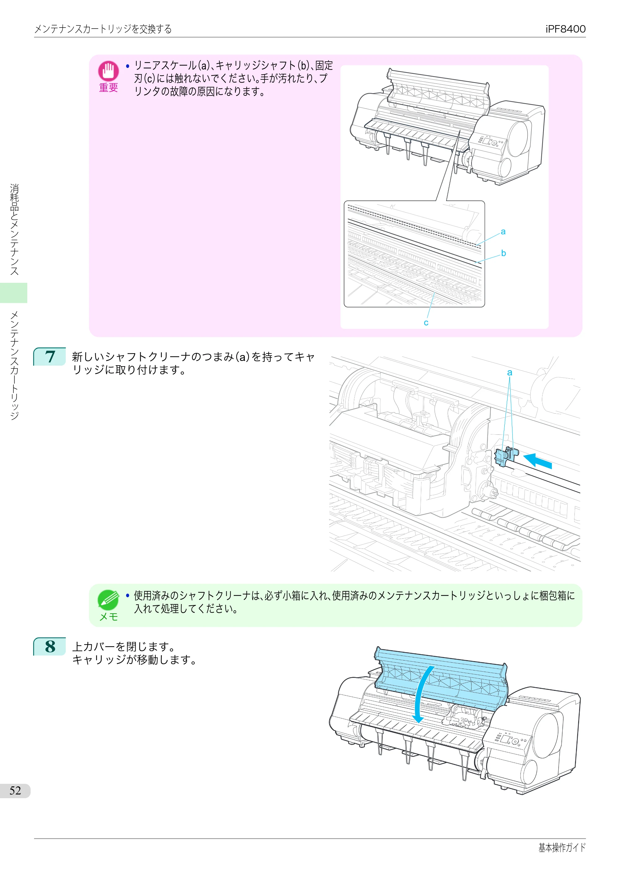キヤノン iPF8400 基本操作ガイド（PDF：19.4MB） — 原本ページ — 52ページ