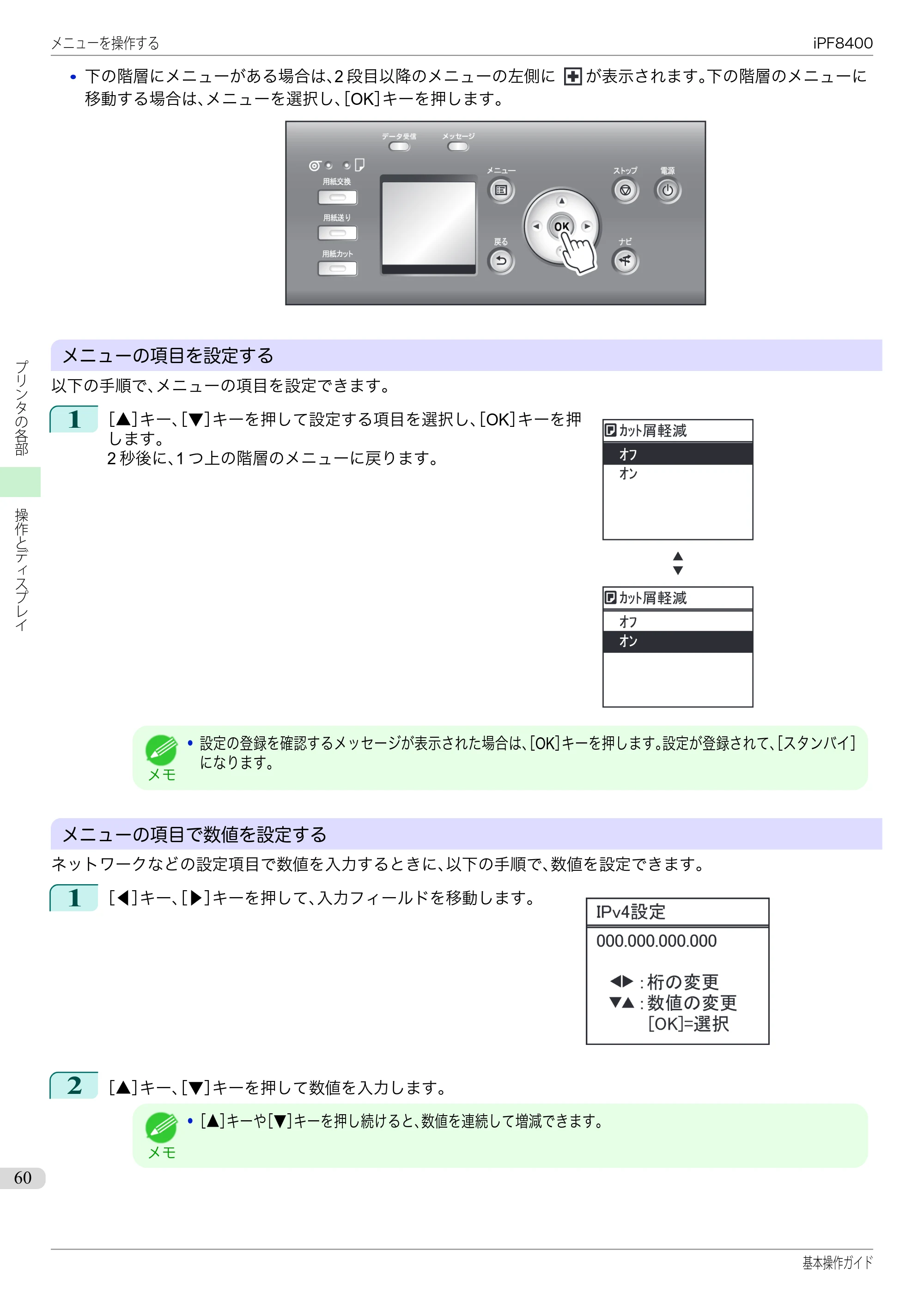 キヤノン iPF8400 基本操作ガイド（PDF：19.4MB） — 原本ページ — 60ページ