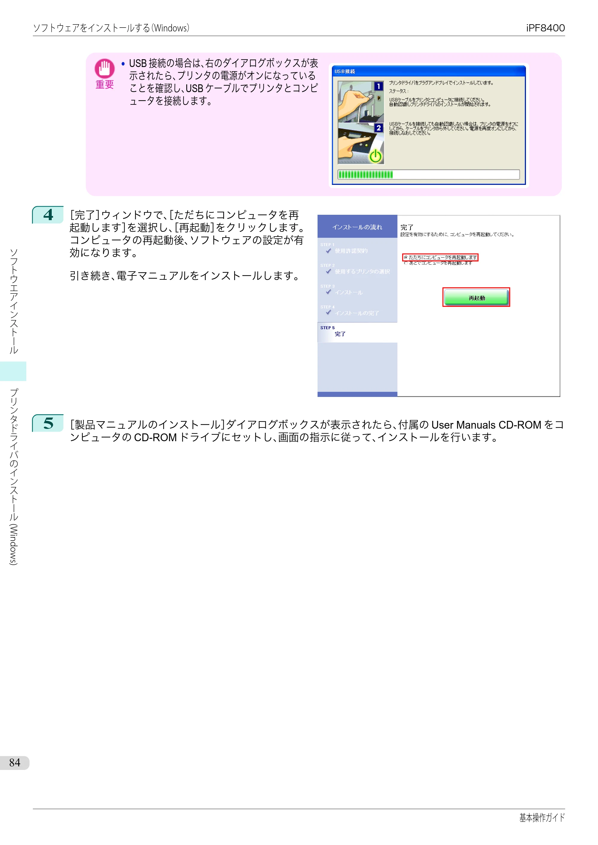 キヤノン iPF8400 基本操作ガイド（PDF：19.4MB） — 原本ページ — 84ページ