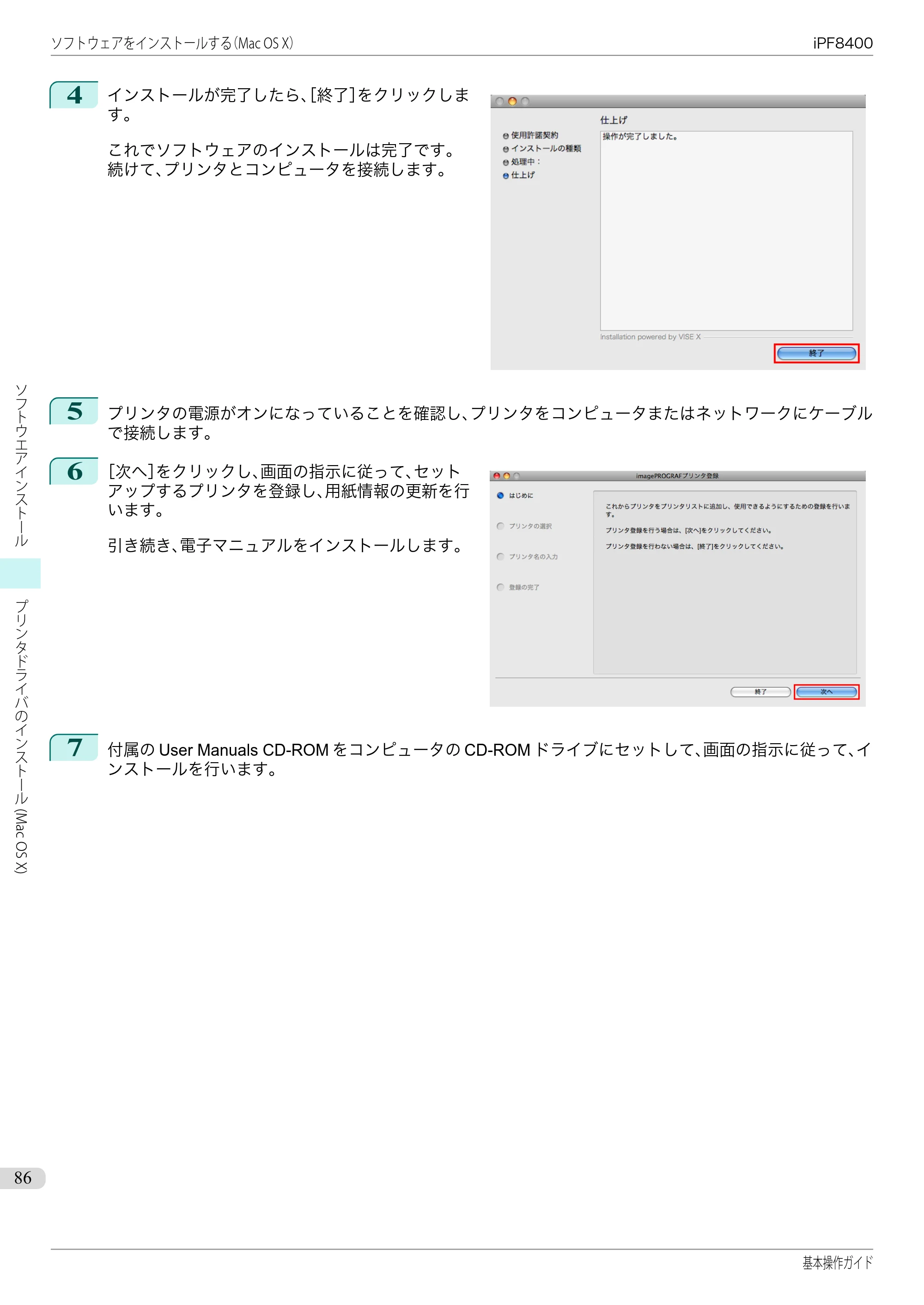 キヤノン iPF8400 基本操作ガイド（PDF：19.4MB） — 原本ページ — 86ページ