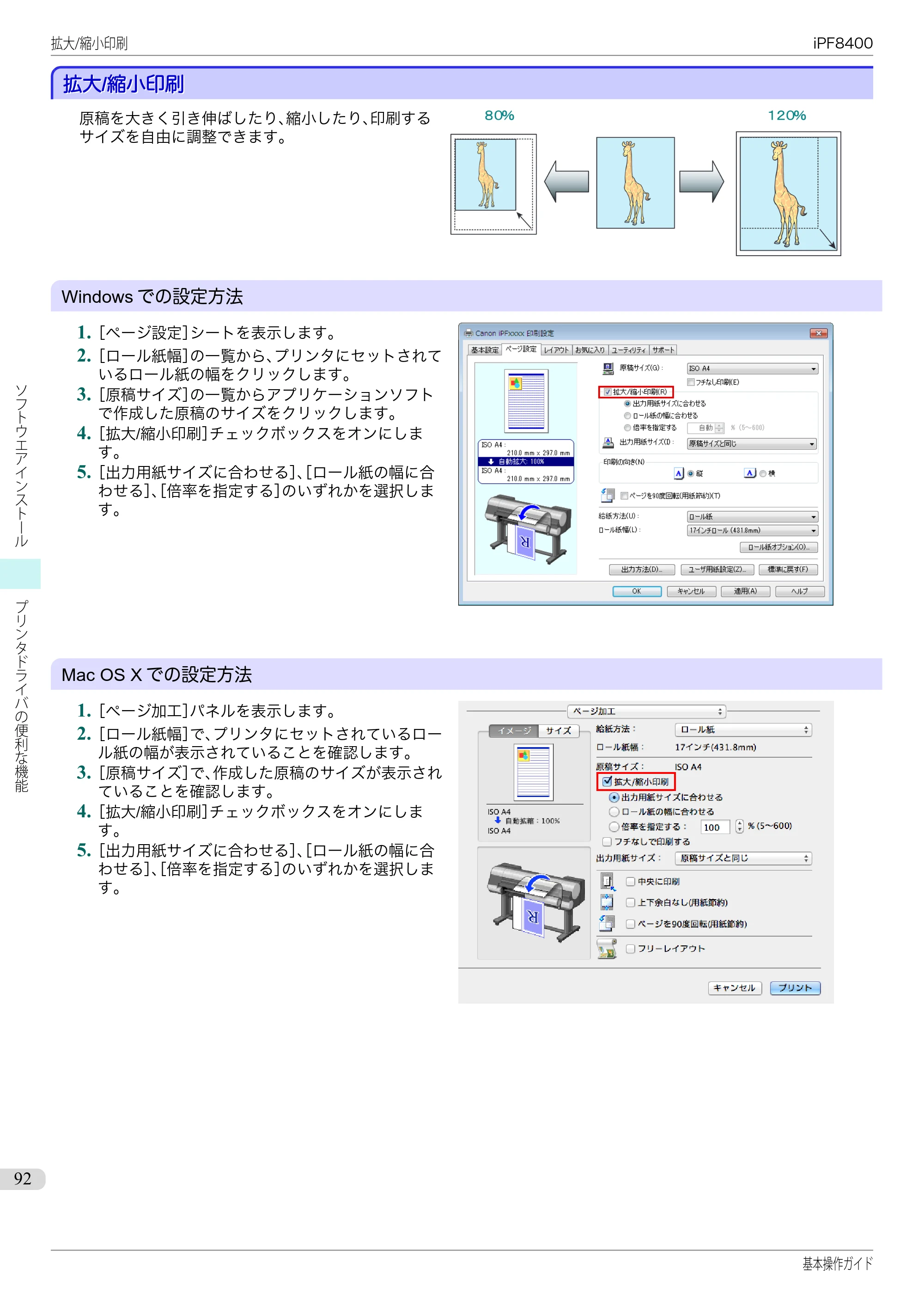 キヤノン iPF8400 基本操作ガイド（PDF：19.4MB） — 拡大/縮小印刷 — 原本ページ — 92ページ