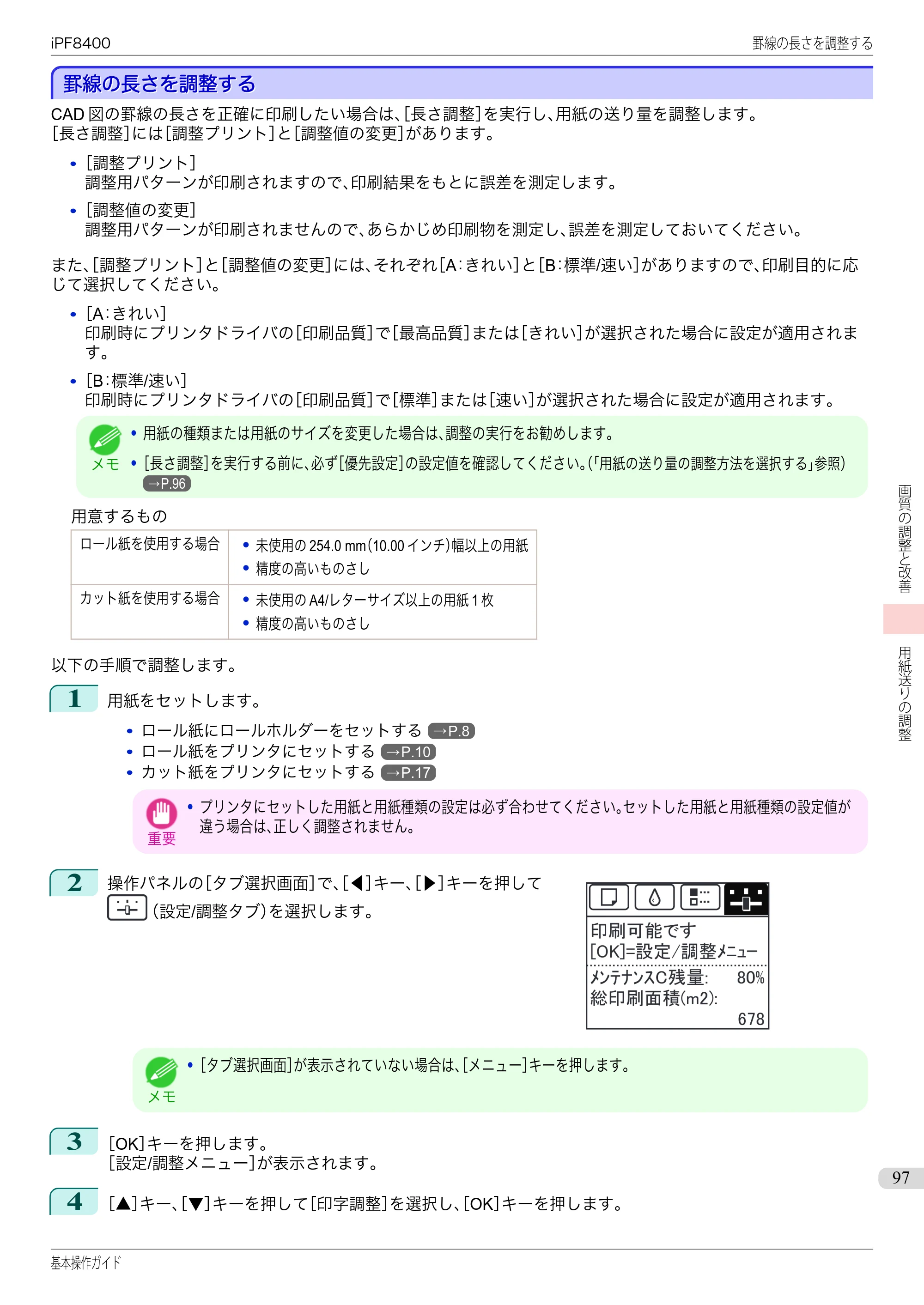 キヤノン iPF8400 基本操作ガイド（PDF：19.4MB） — 罫線の長さを調整する — 原本ページ — 97ページ