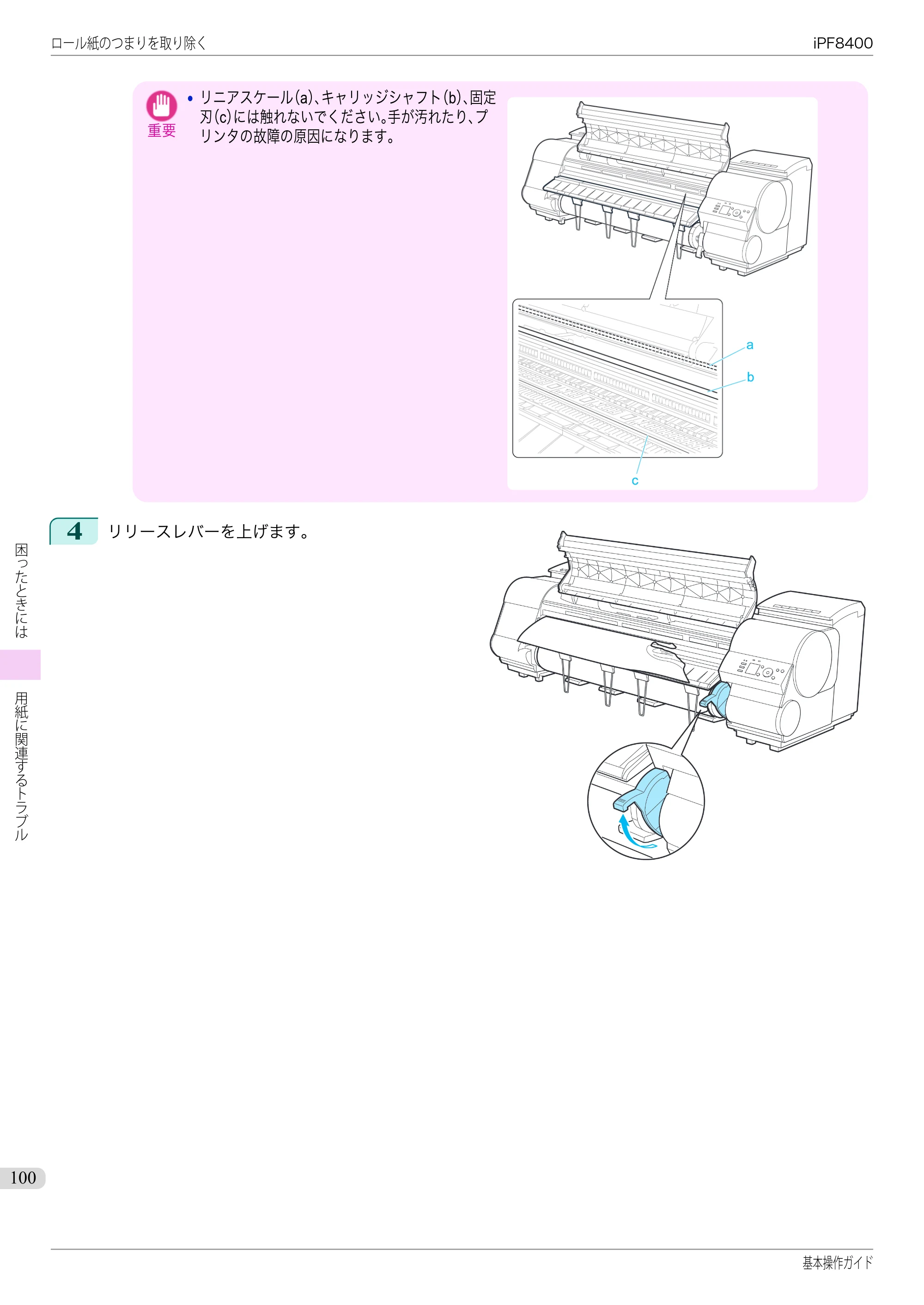 キヤノン iPF8400 基本操作ガイド（PDF：19.4MB） — 原本ページ — 100ページ