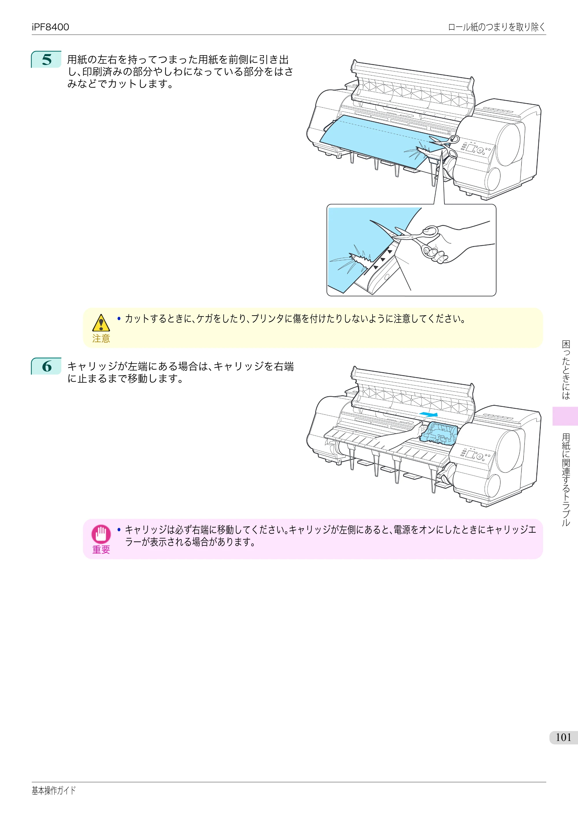 キヤノン iPF8400 基本操作ガイド（PDF：19.4MB） — 原本ページ — 101ページ