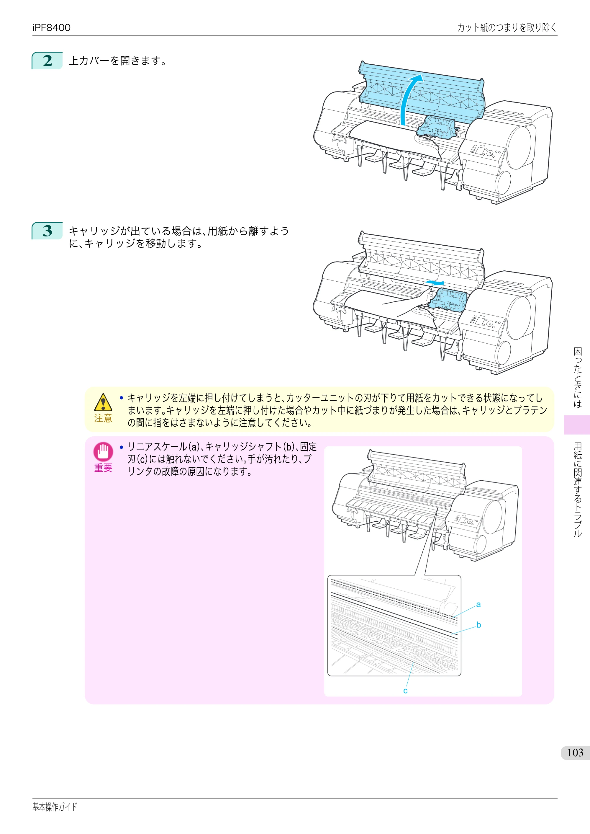キヤノン iPF8400 基本操作ガイド（PDF：19.4MB） — 原本ページ — 103ページ