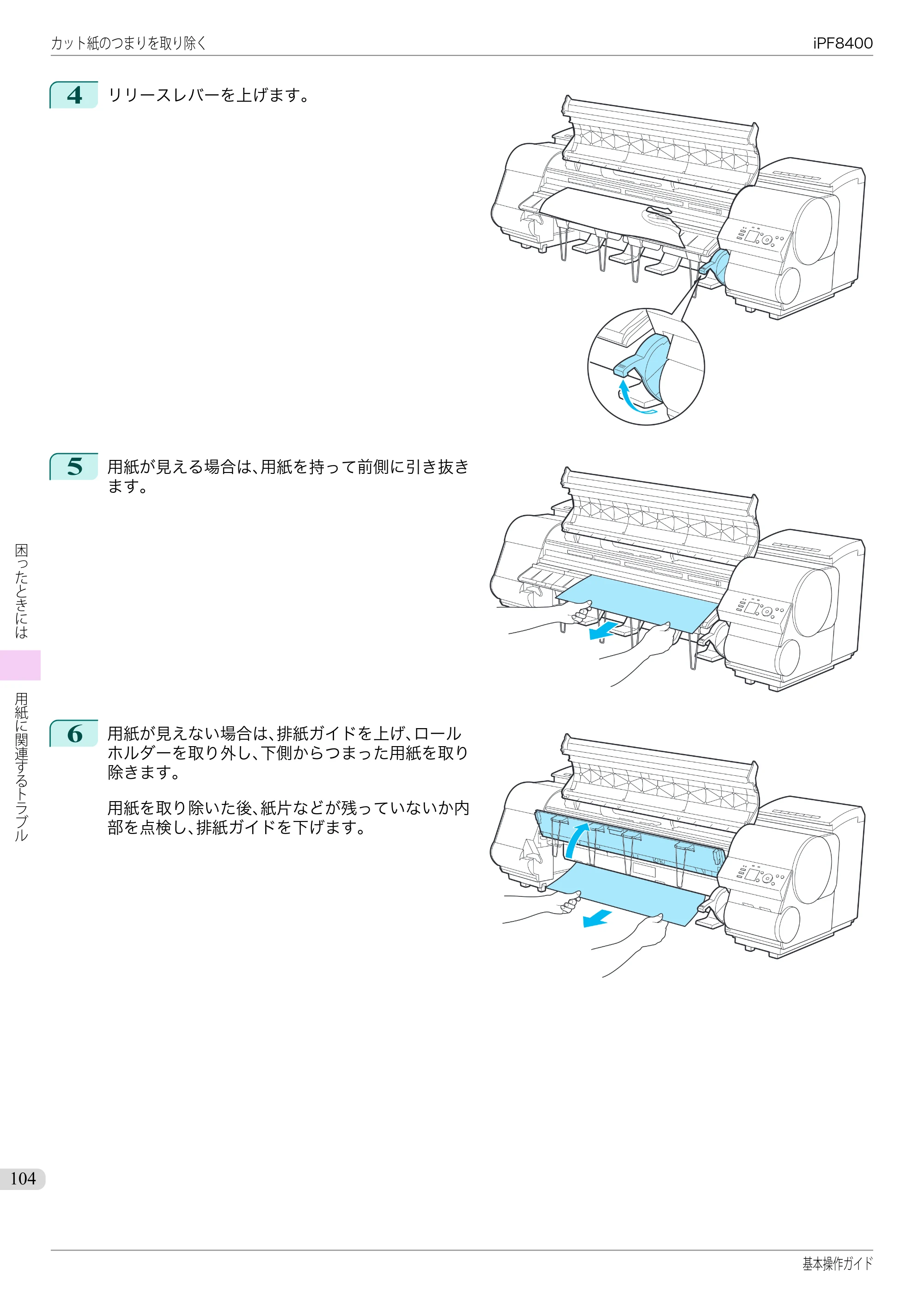 キヤノン iPF8400 基本操作ガイド（PDF：19.4MB） — 原本ページ — 104ページ