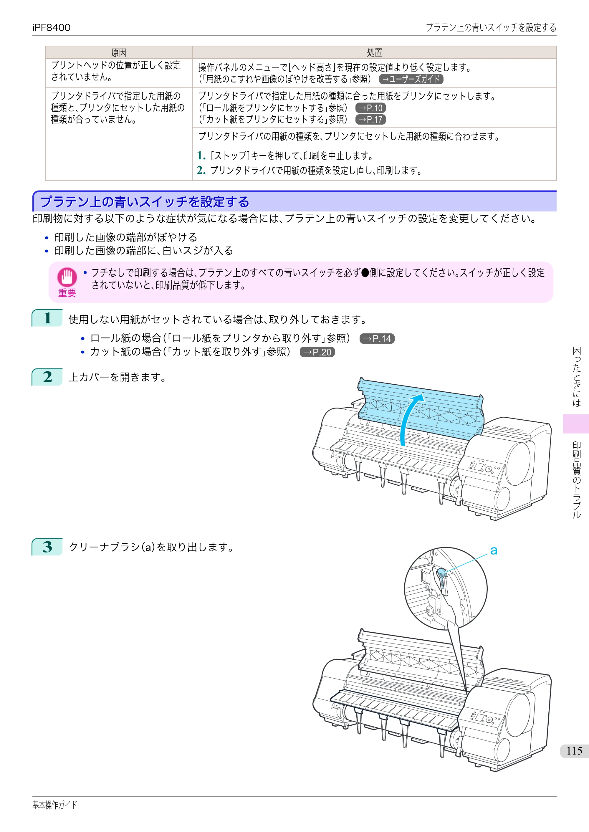キヤノン iPF8400 基本操作ガイド（PDF：19.4MB） — プラテン上の青いスイッチを設定する — 原本ページ — 115ページ