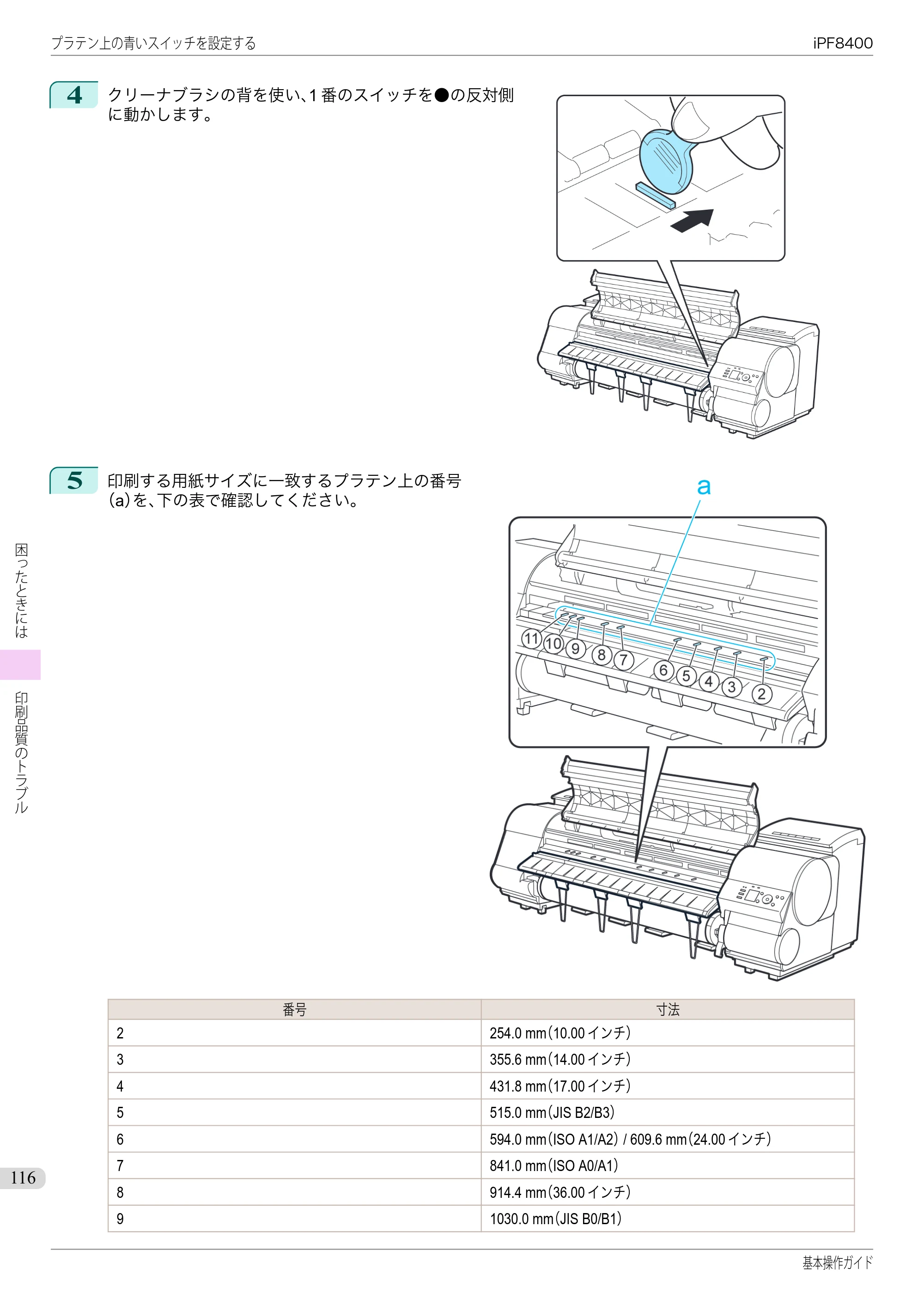 キヤノン iPF8400 基本操作ガイド（PDF：19.4MB） — 原本ページ — 116ページ