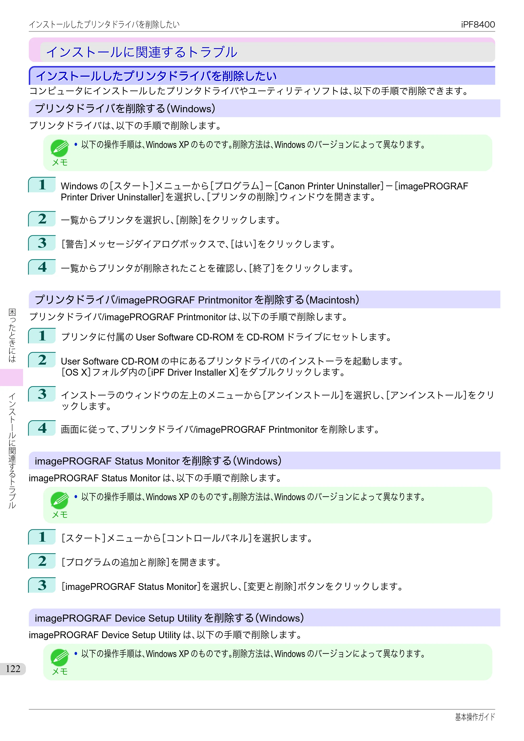 キヤノン iPF8400 基本操作ガイド（PDF：19.4MB） — インストールに関連するトラブル — 原本ページ — 122ページ