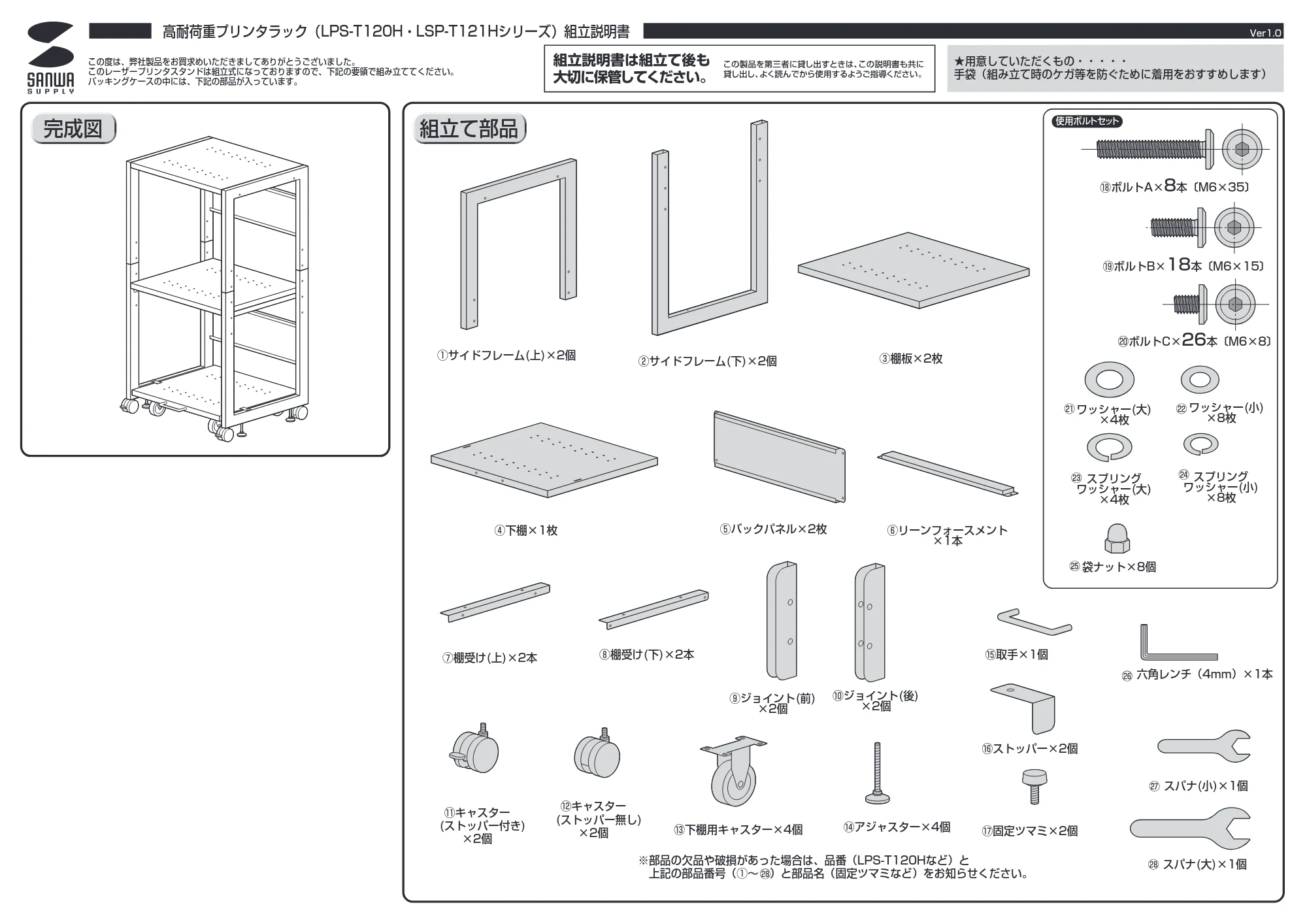 サンワサプライ LPS-T121H / LPS-T120H 組立説明書 — 原本ページ — 1ページ