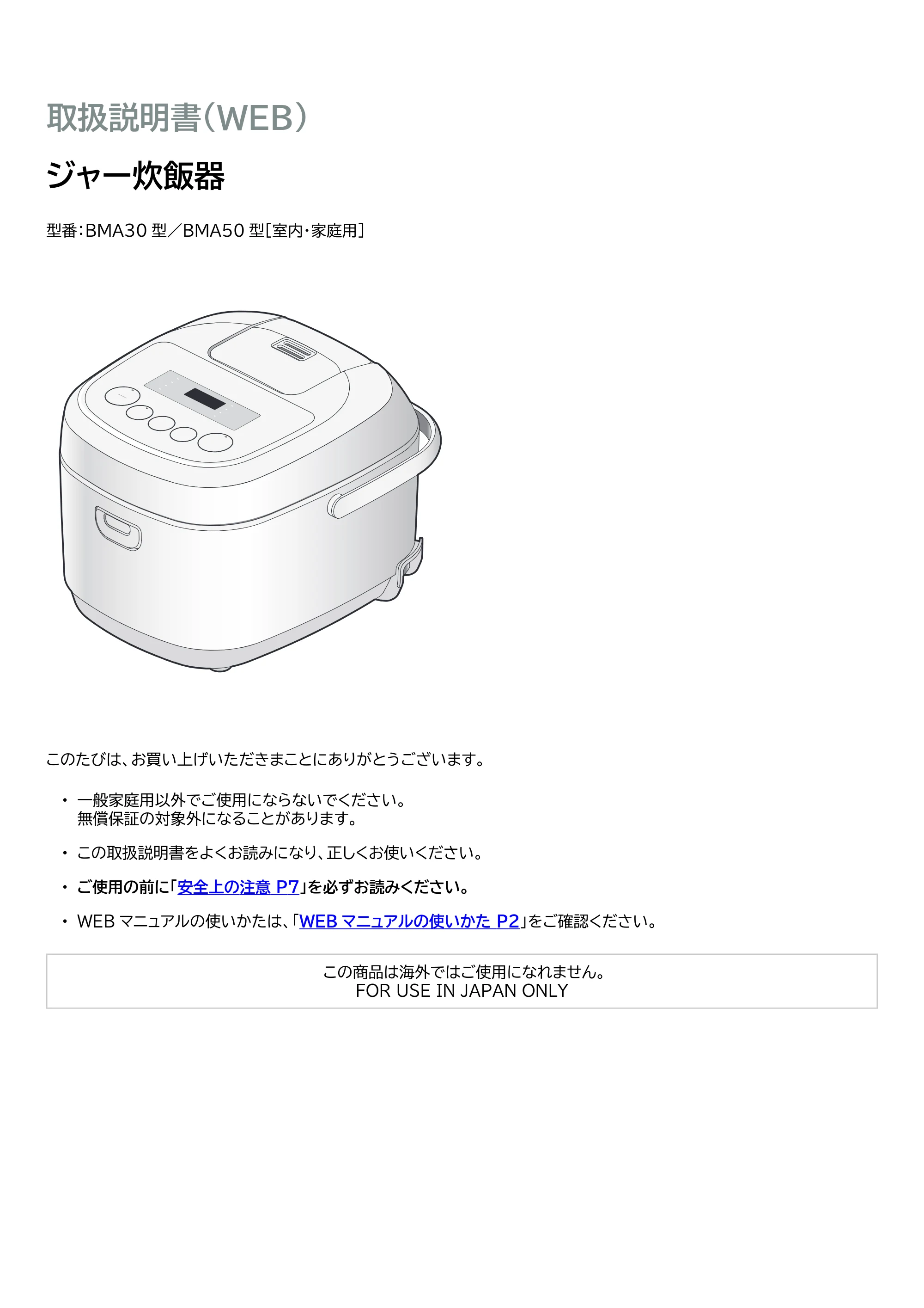 アイリスオーヤマ RC-BMA30 取扱説明書 — 原本ページ — 1ページ