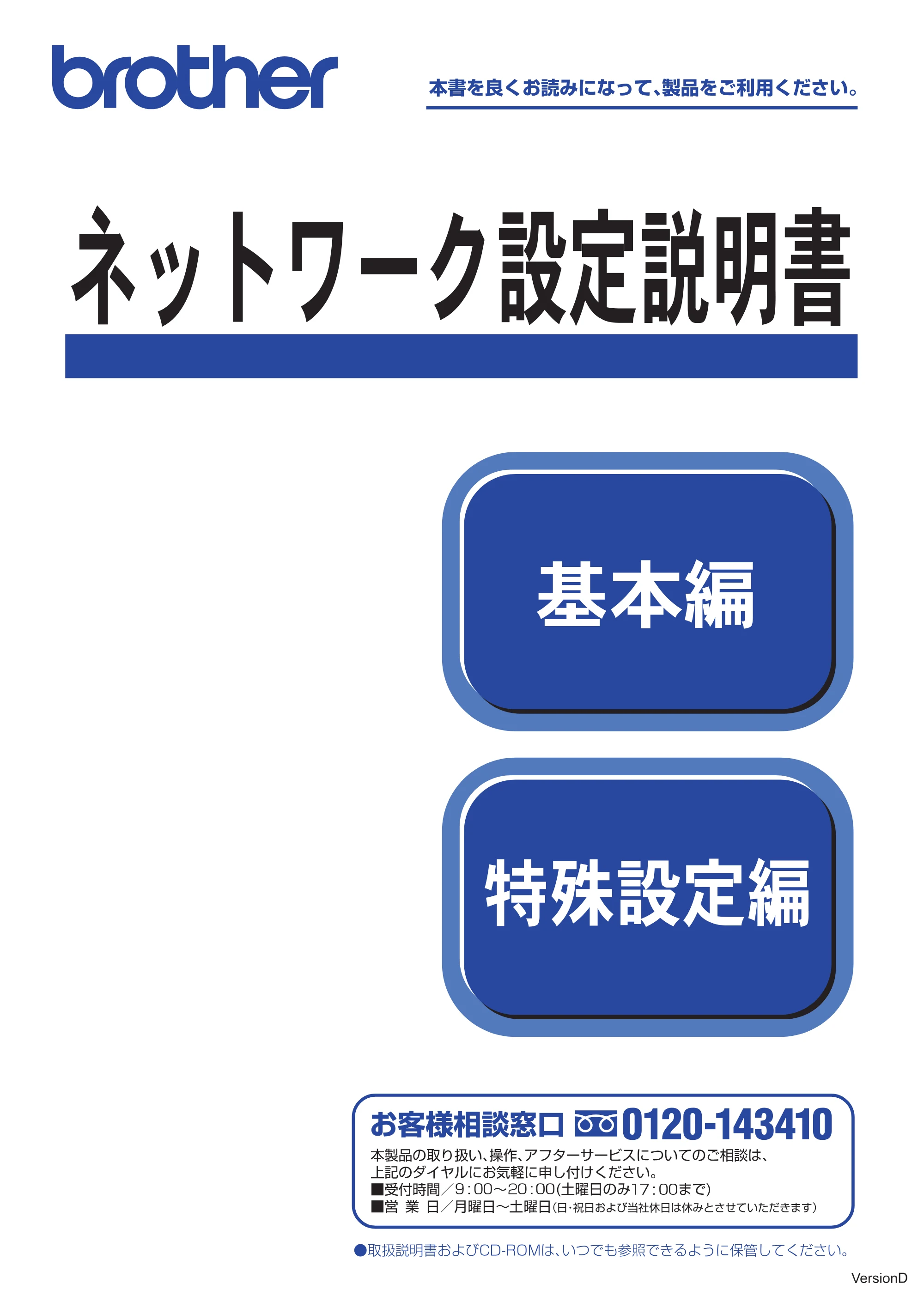 ブラザー DCP-8025J / DCP-8025JN / MFC-8820J ネットワーク取扱説明書 — ネットワーク設定説明書 — 原本ページ — 1ページ