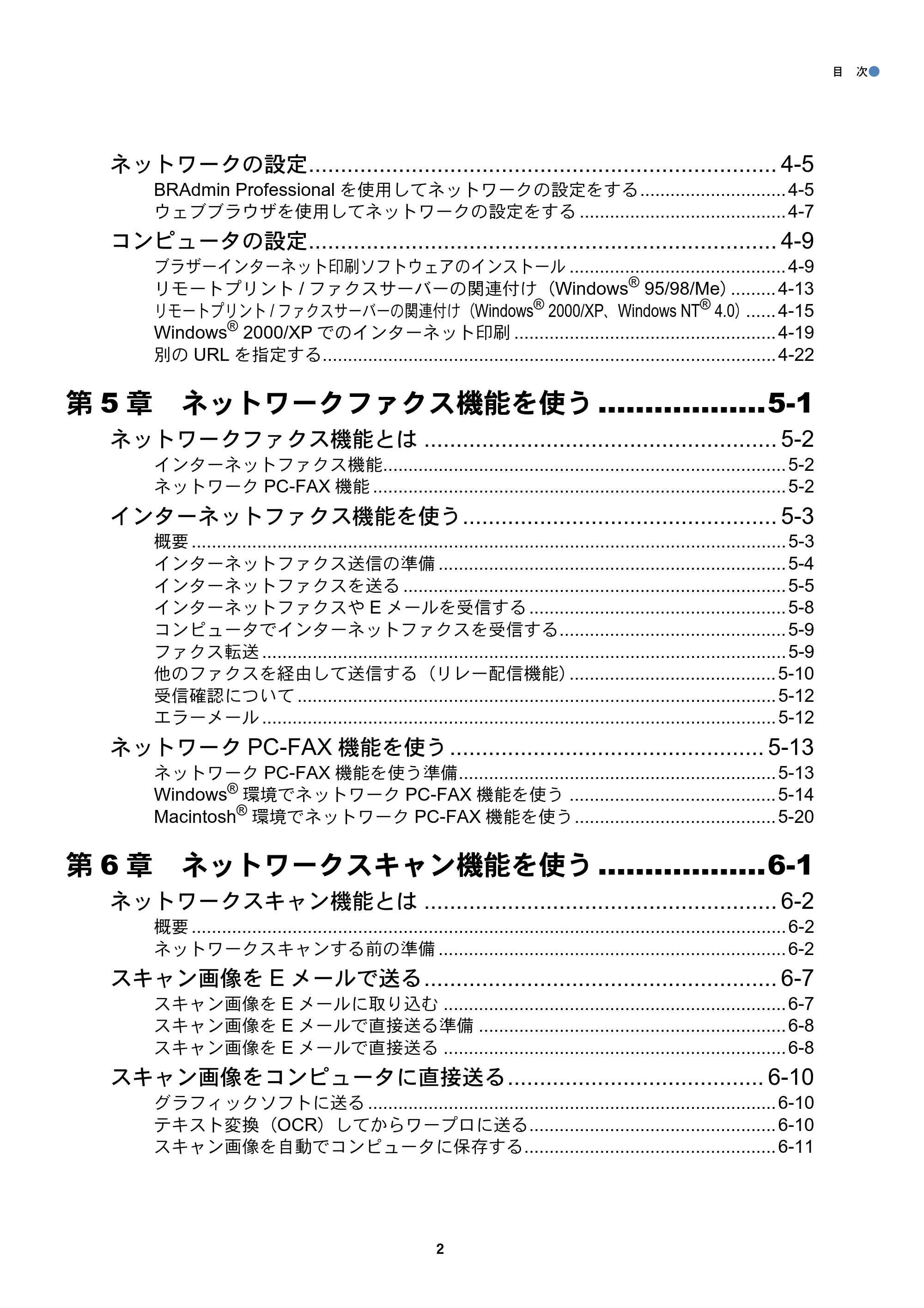 ブラザー DCP-8025J / DCP-8025JN / MFC-8820J ネットワーク取扱説明書 — 原本ページ — 3ページ