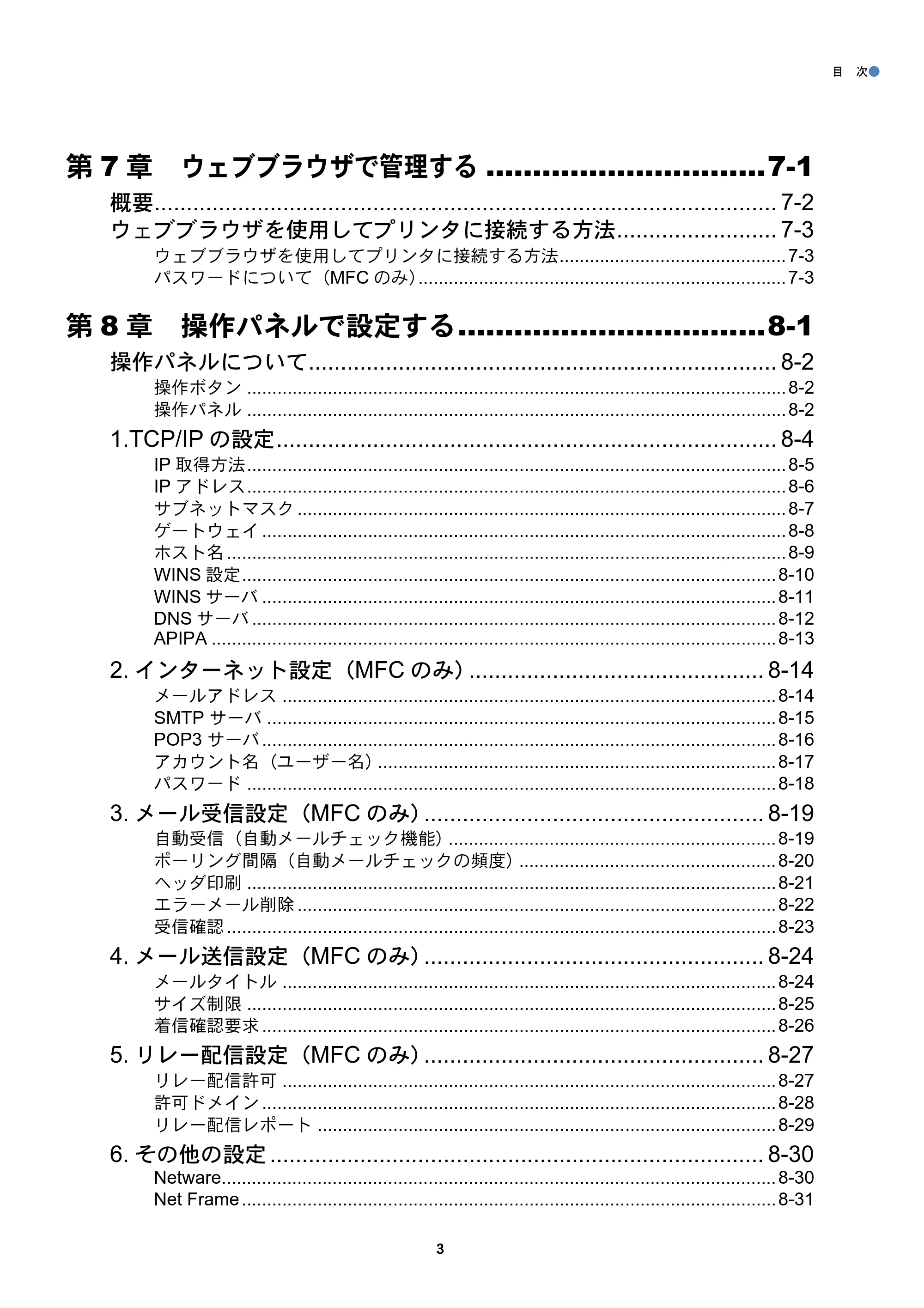 ブラザー DCP-8025J / DCP-8025JN / MFC-8820J ネットワーク取扱説明書 — 原本ページ — 4ページ