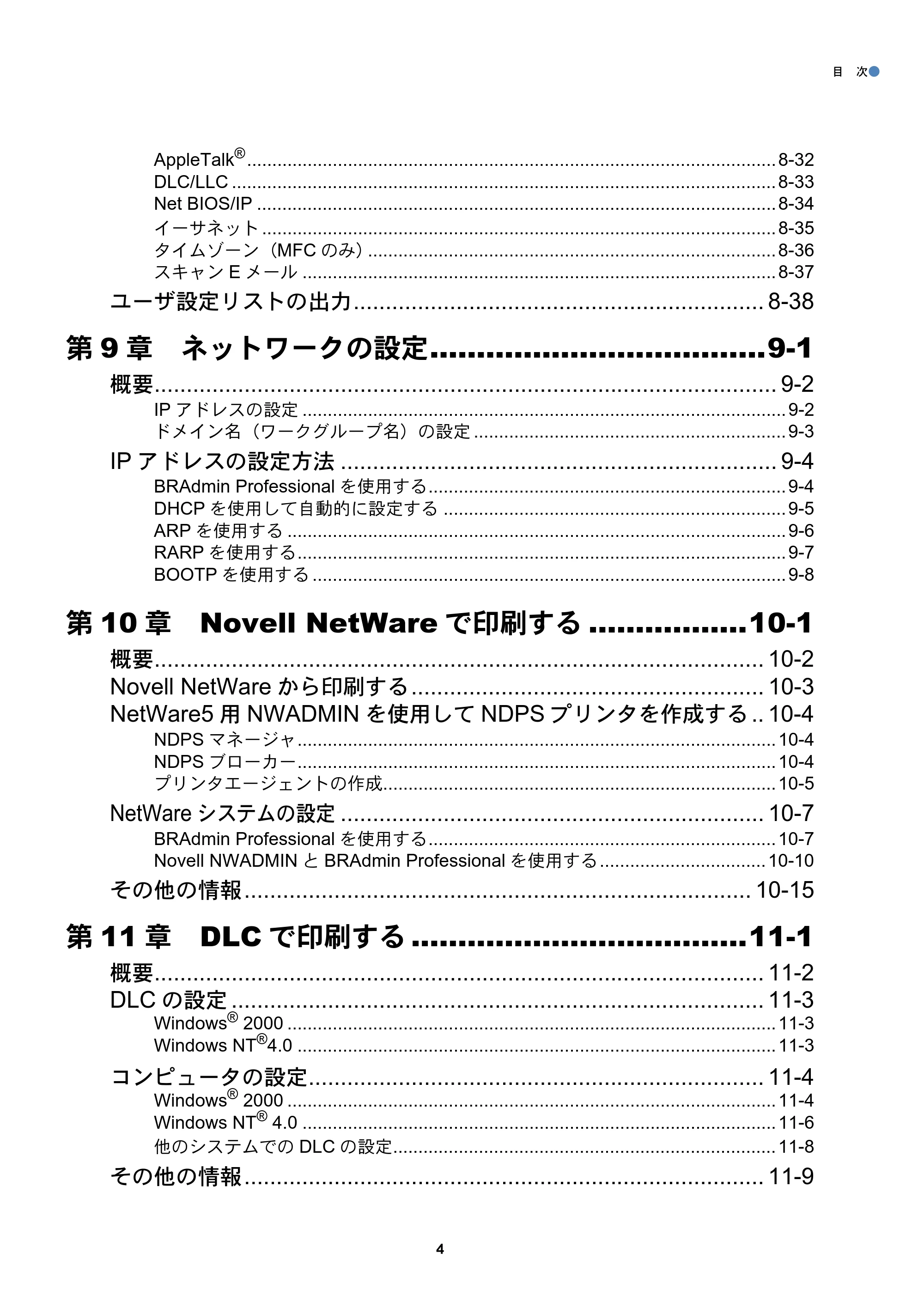 ブラザー DCP-8025J / DCP-8025JN / MFC-8820J ネットワーク取扱説明書 — 原本ページ — 5ページ