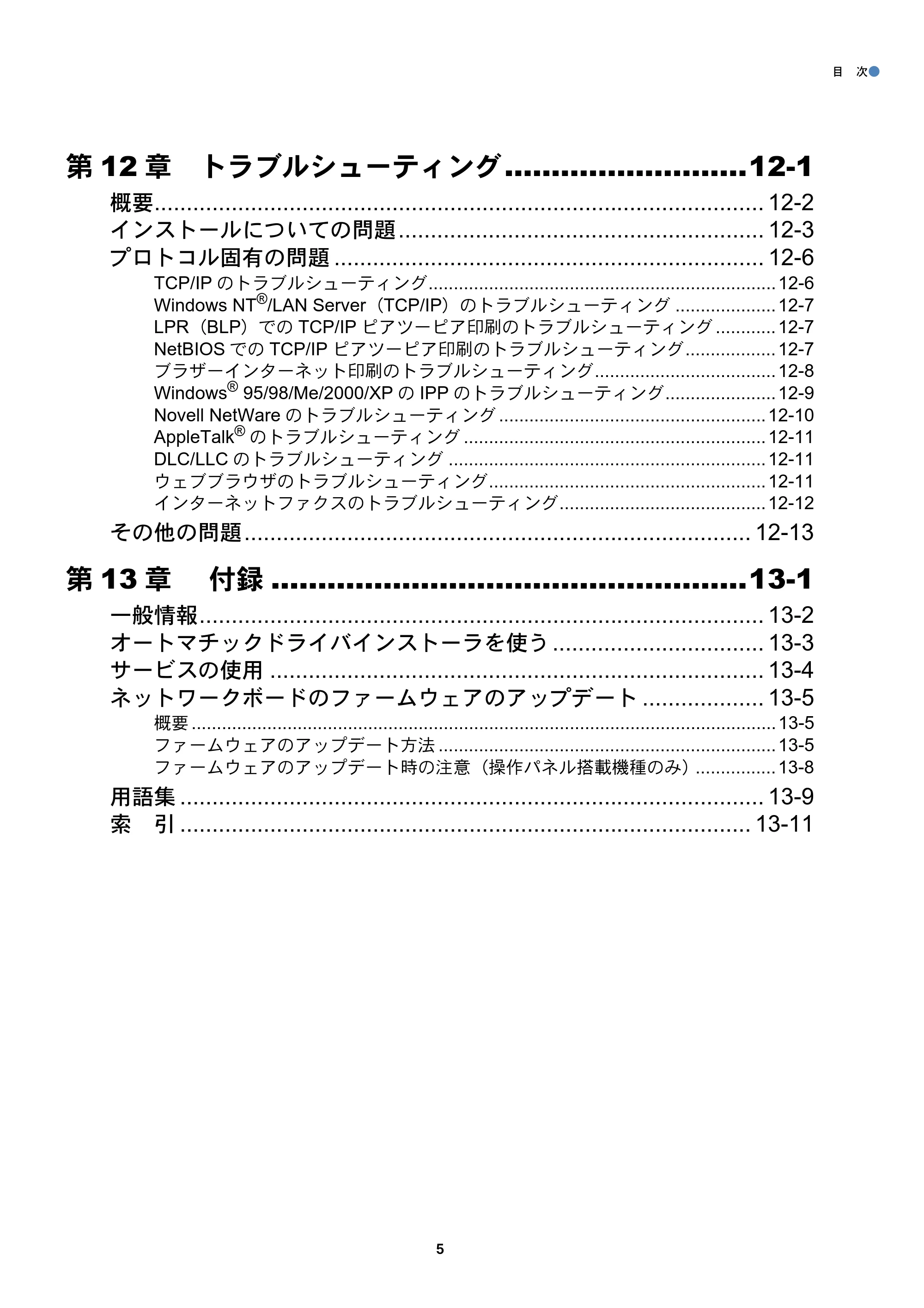 ブラザー DCP-8025J / DCP-8025JN / MFC-8820J ネットワーク取扱説明書 — 原本ページ — 6ページ