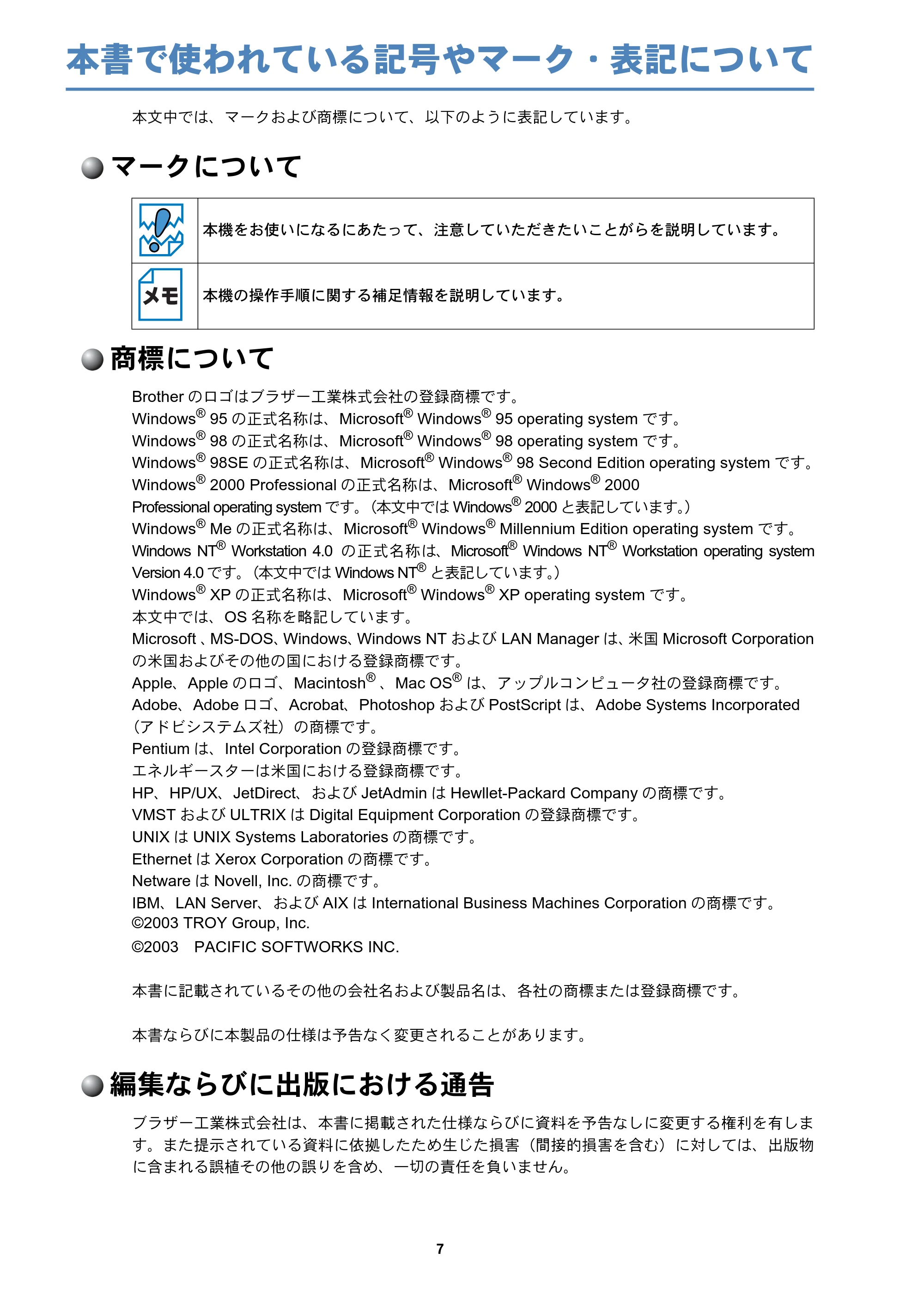 ブラザー DCP-8025J / DCP-8025JN / MFC-8820J ネットワーク取扱説明書 — 本書で使われている記号やマーク・表記について — 原本ページ — 8ページ