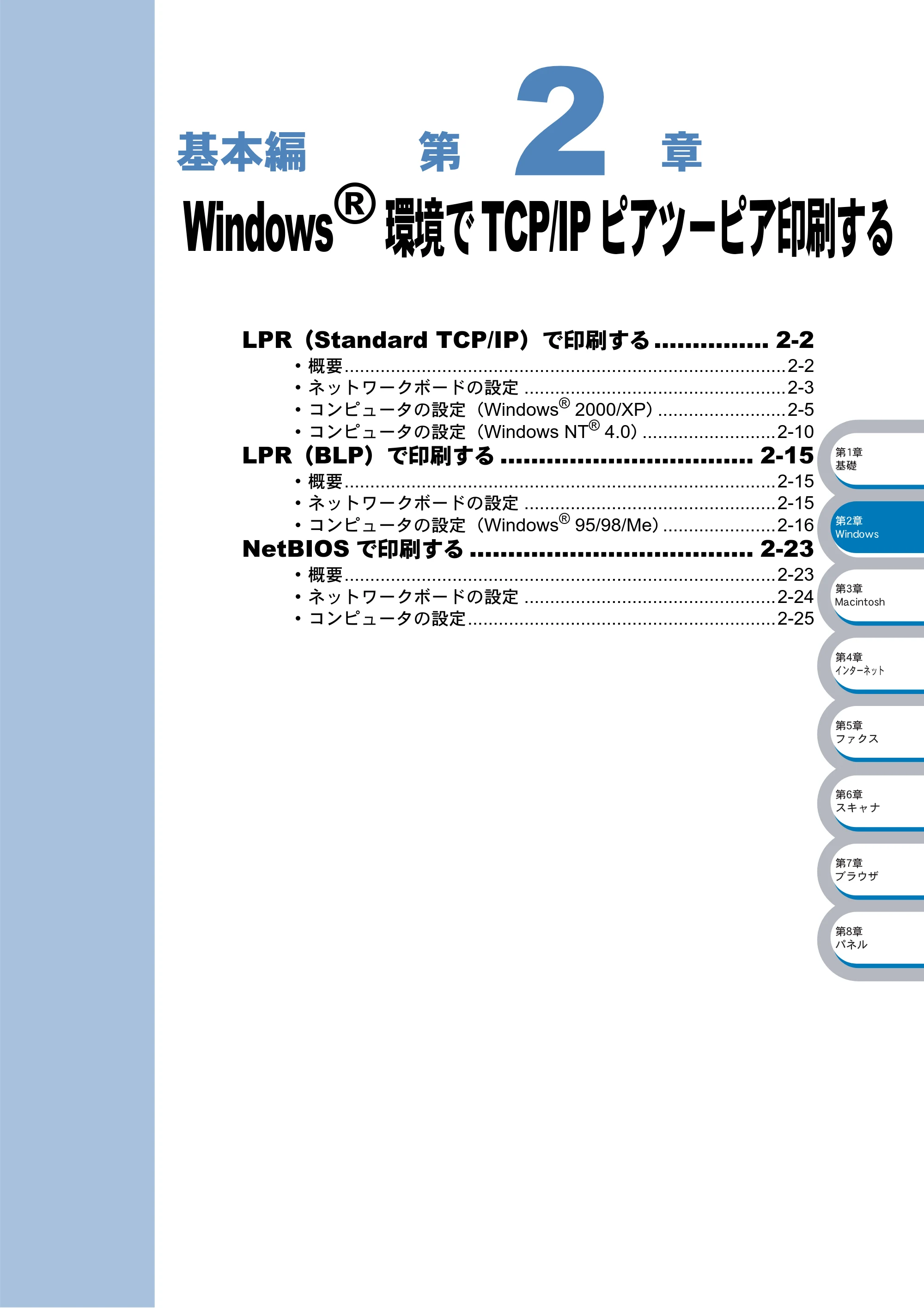 ブラザー DCP-8025J / DCP-8025JN / MFC-8820J ネットワーク取扱説明書 — Windows(R)環境でTCP/IPピアツーピア印刷する — 原本ページ — 18ページ