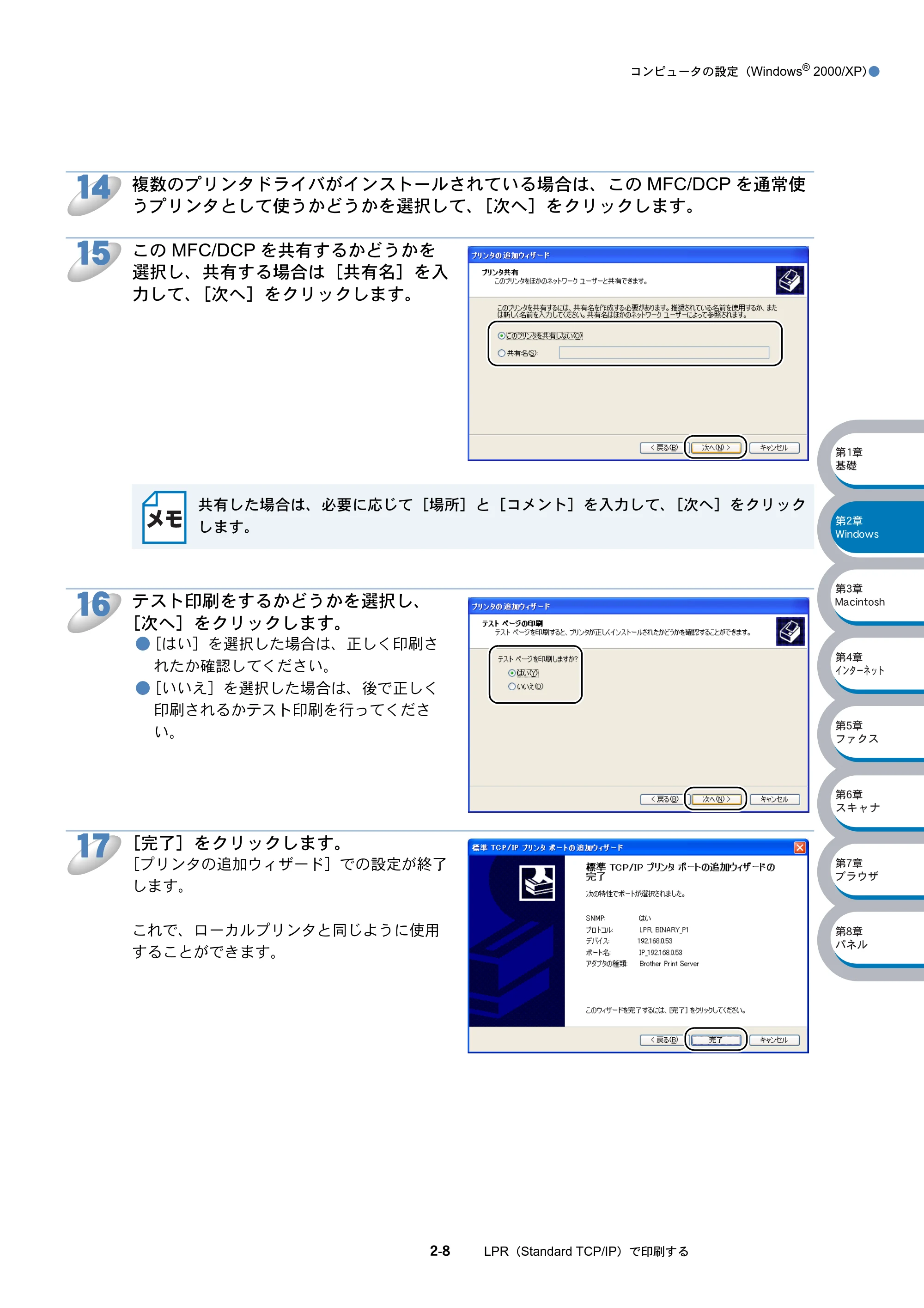 ブラザー DCP-8025J / DCP-8025JN / MFC-8820J ネットワーク取扱説明書 — 原本ページ — 25ページ