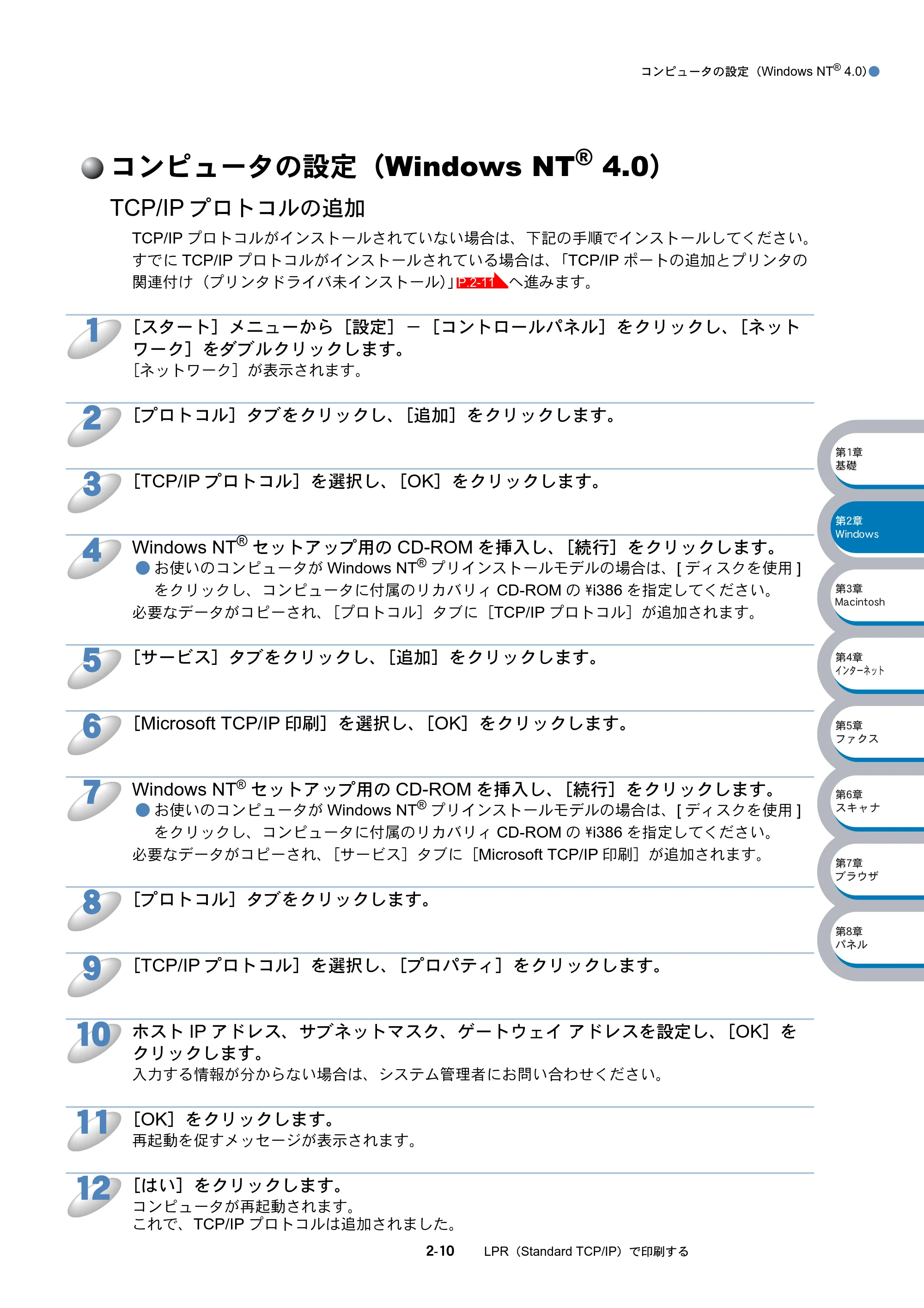 ブラザー DCP-8025J / DCP-8025JN / MFC-8820J ネットワーク取扱説明書 — コンピュータの設定（Windows NT(R) 4.0） — 原本ページ — 27ページ