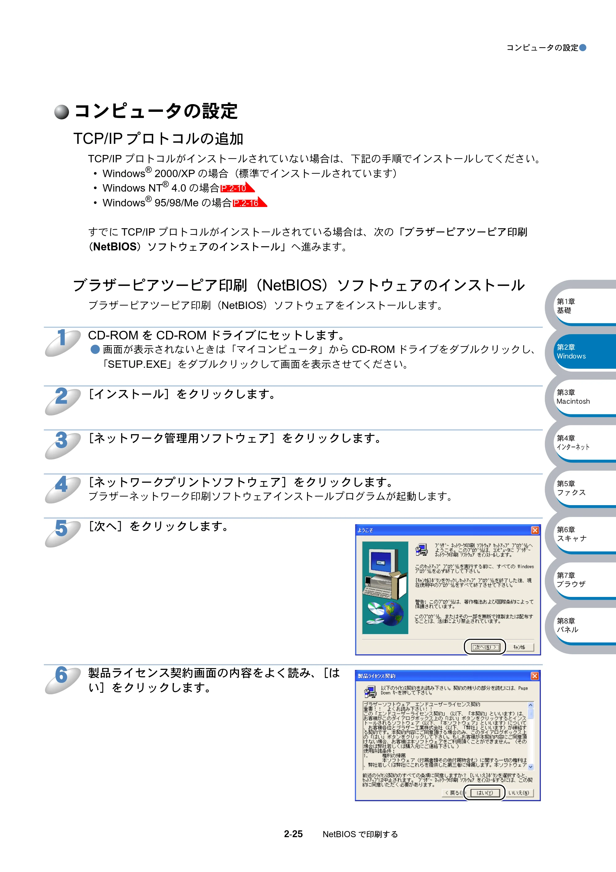 ブラザー DCP-8025J / DCP-8025JN / MFC-8820J ネットワーク取扱説明書 — コンピュータの設定 — 原本ページ — 42ページ