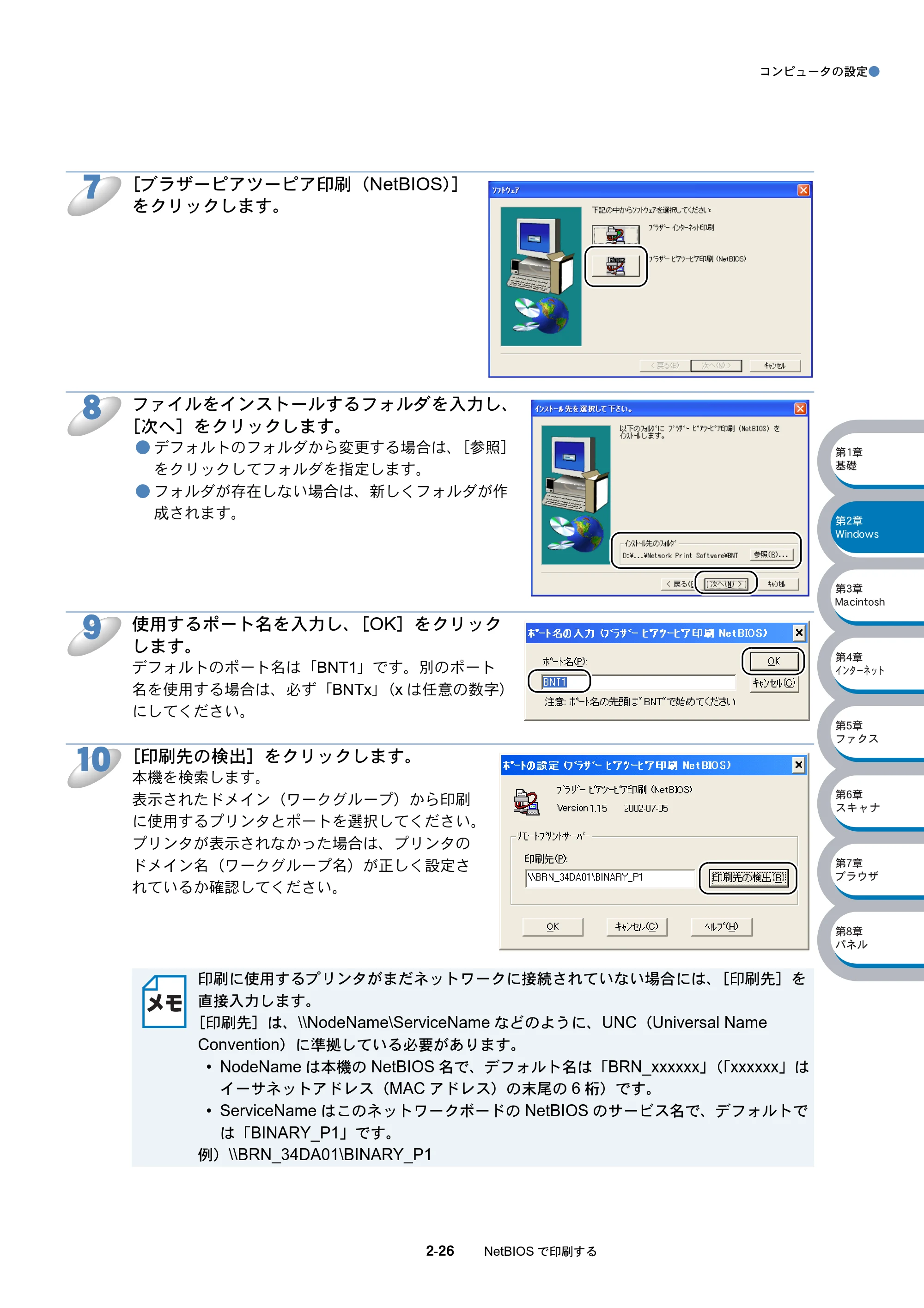 ブラザー DCP-8025J / DCP-8025JN / MFC-8820J ネットワーク取扱説明書 — 原本ページ — 43ページ
