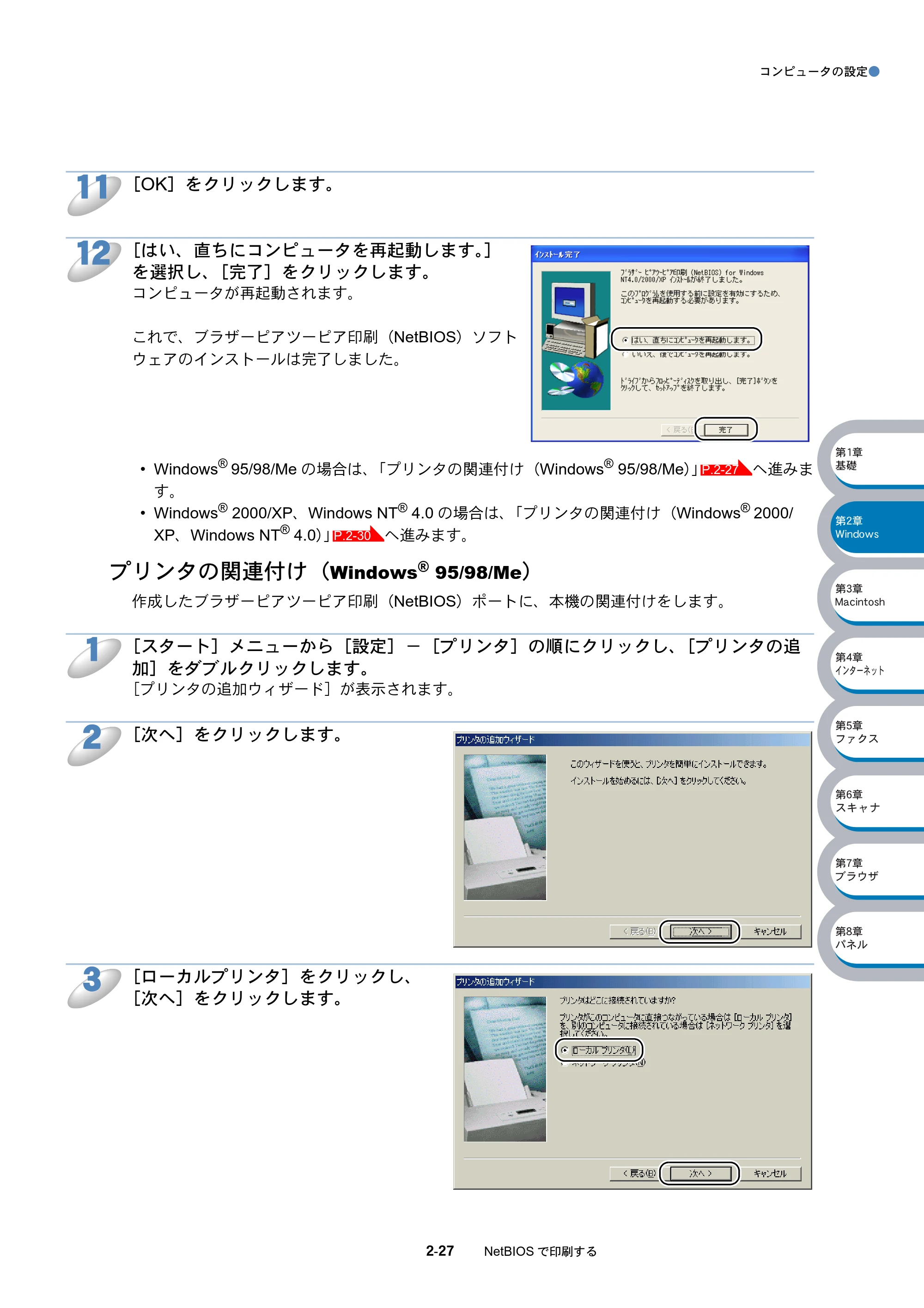 ブラザー DCP-8025J / DCP-8025JN / MFC-8820J ネットワーク取扱説明書 — プリンタの関連付け（Windows(R) 95/98/Me） — 原本ページ — 44ページ