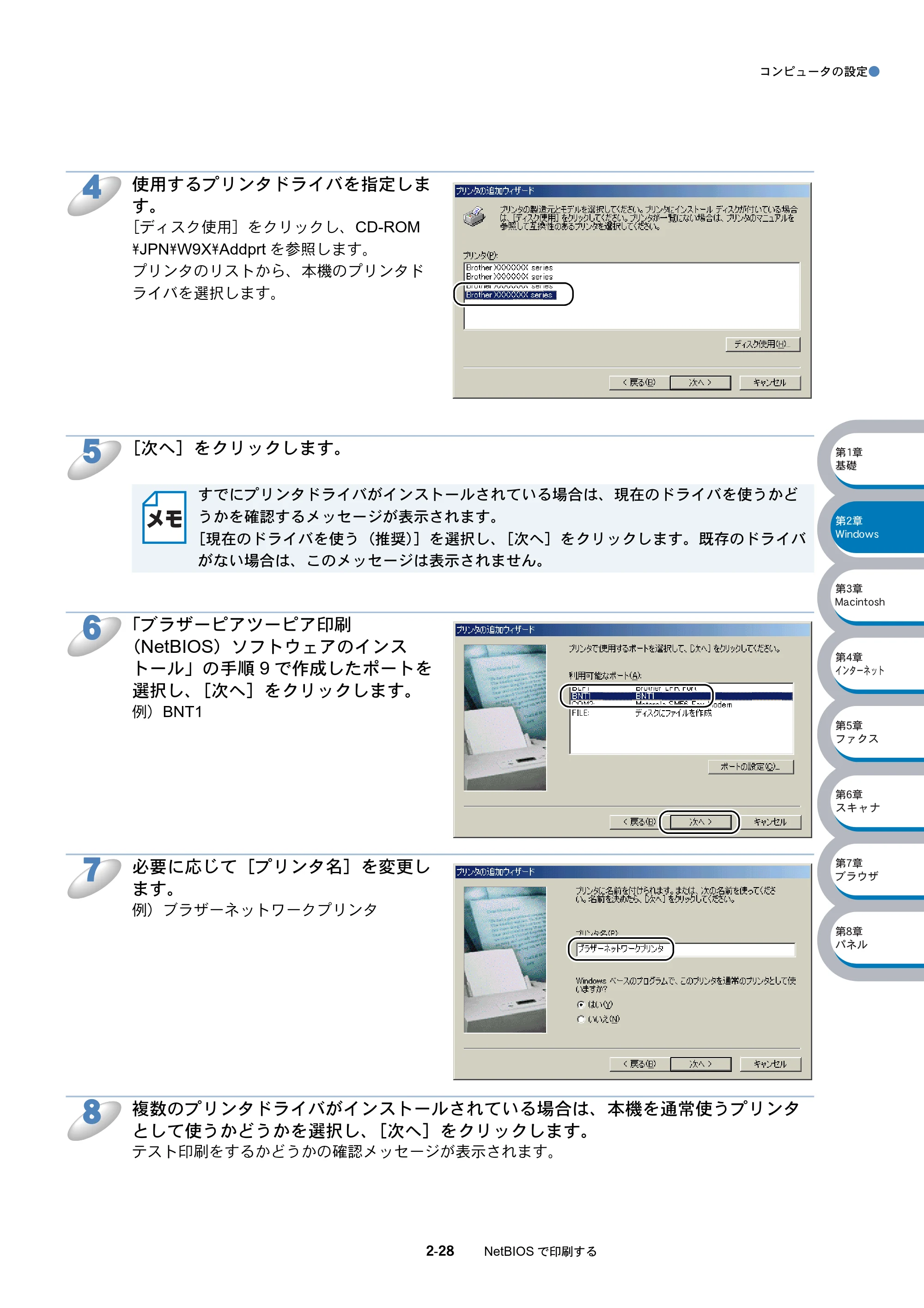 ブラザー DCP-8025J / DCP-8025JN / MFC-8820J ネットワーク取扱説明書 — 原本ページ — 45ページ