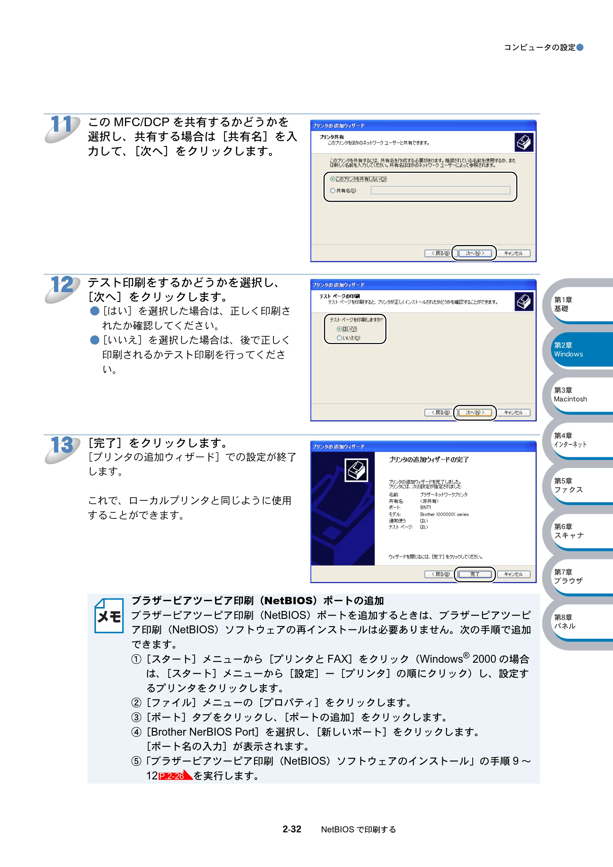 ブラザー DCP-8025J / DCP-8025JN / MFC-8820J ネットワーク取扱説明書 — 原本ページ — 49ページ