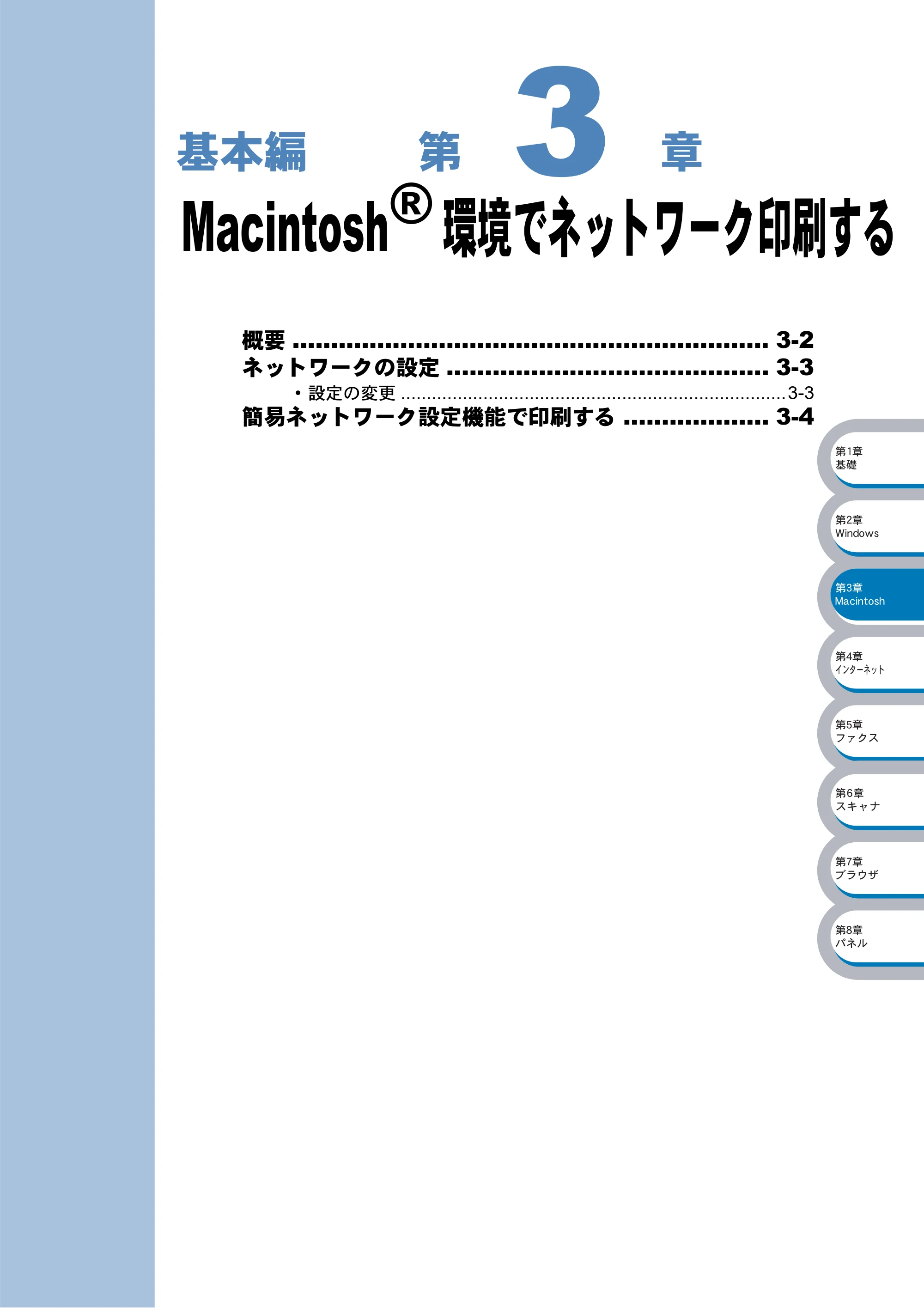 ブラザー DCP-8025J / DCP-8025JN / MFC-8820J ネットワーク取扱説明書 — Macintosh(R)環境でネットワーク印刷する — 原本ページ — 50ページ