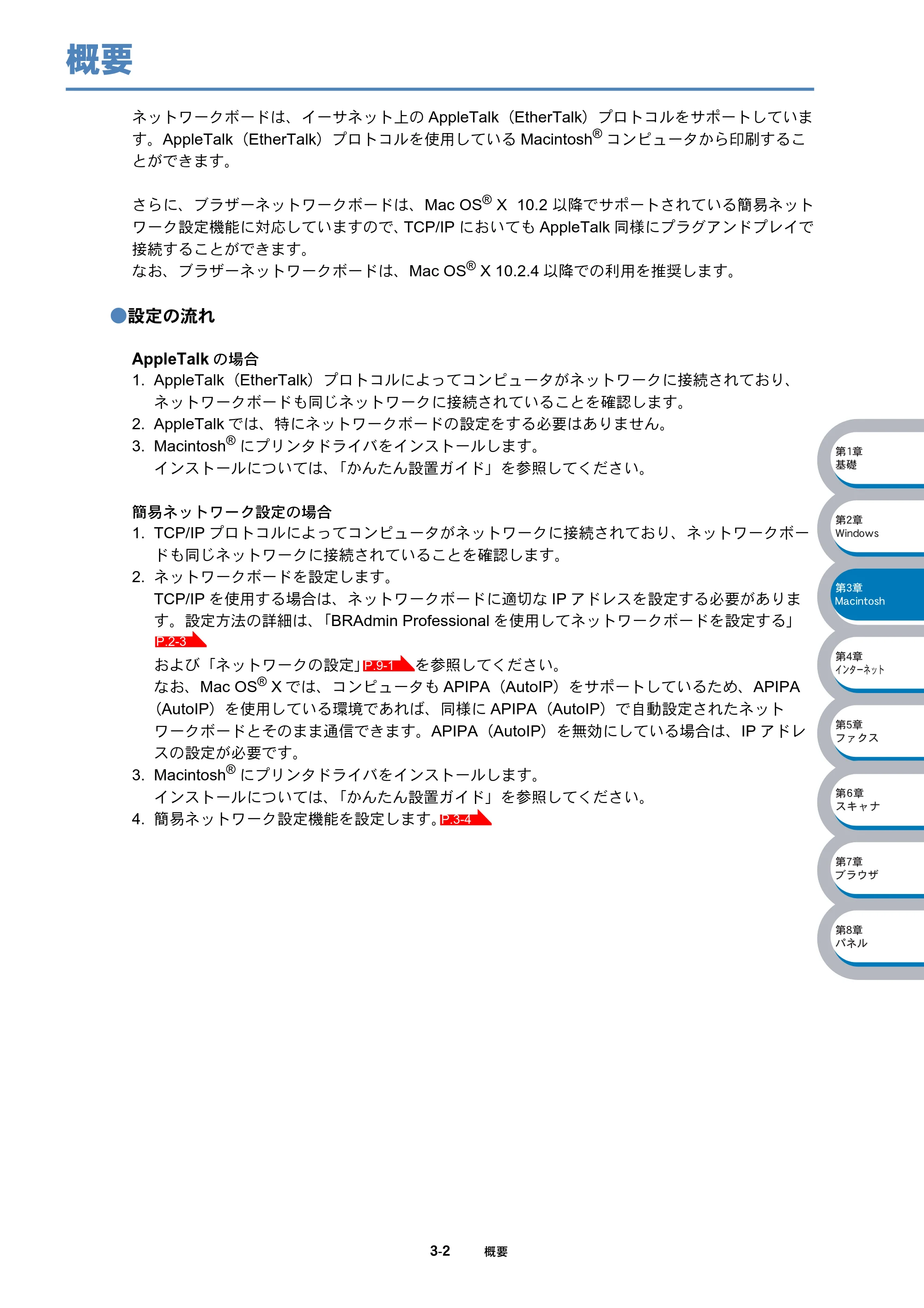 ブラザー DCP-8025J / DCP-8025JN / MFC-8820J ネットワーク取扱説明書 — 概要 — 原本ページ — 51ページ