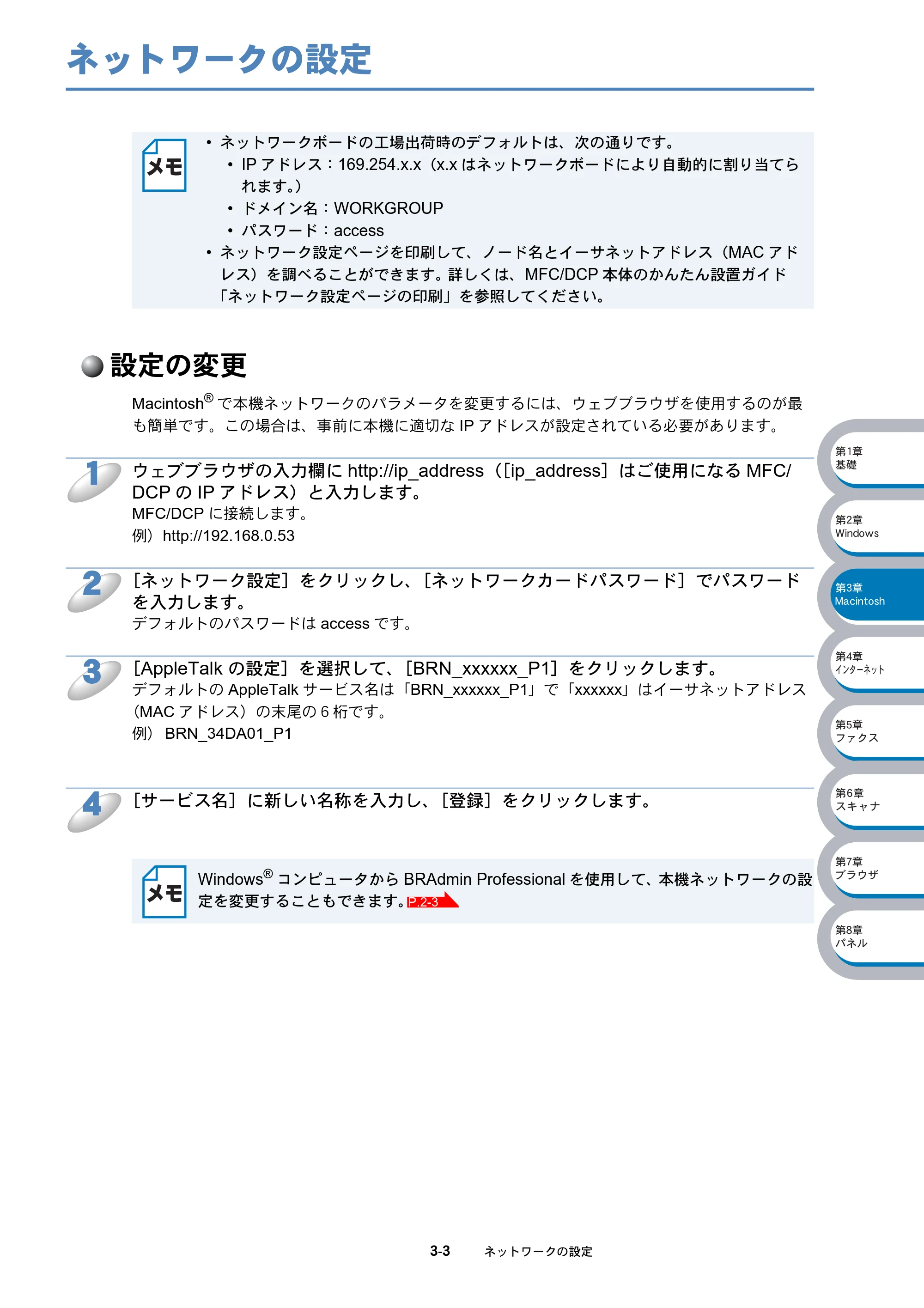 ブラザー DCP-8025J / DCP-8025JN / MFC-8820J ネットワーク取扱説明書 — ネットワークの設定 — 原本ページ — 52ページ