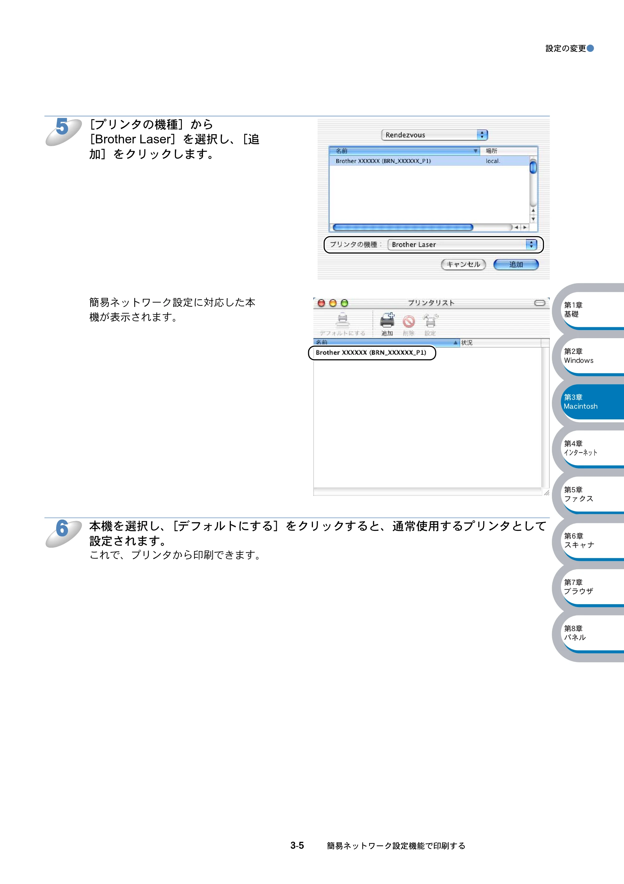 ブラザー DCP-8025J / DCP-8025JN / MFC-8820J ネットワーク取扱説明書 — 原本ページ — 54ページ