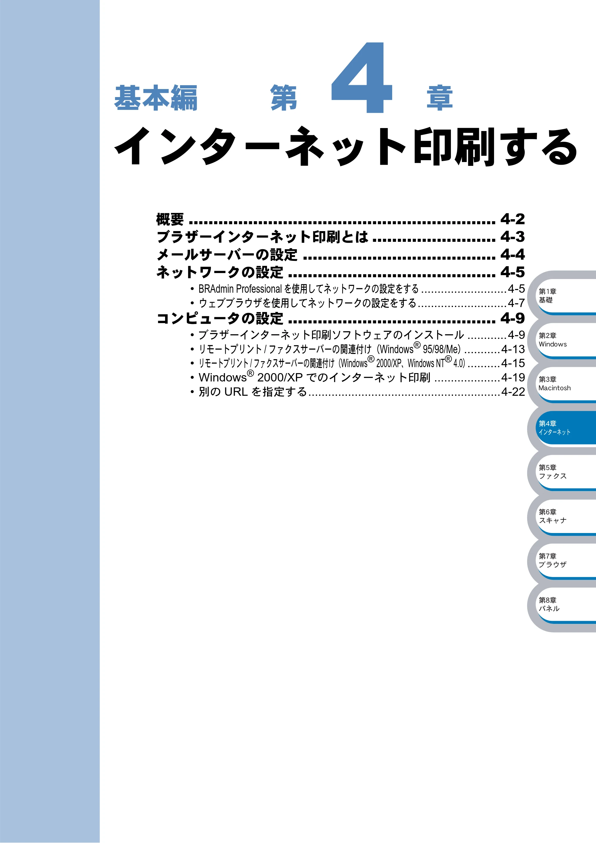 ブラザー DCP-8025J / DCP-8025JN / MFC-8820J ネットワーク取扱説明書 — インターネット印刷する — 原本ページ — 55ページ