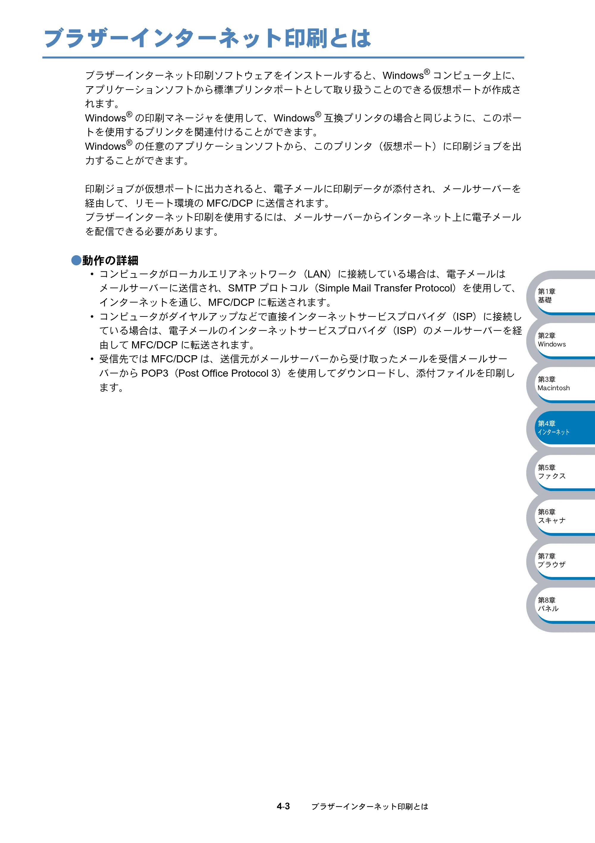 ブラザー DCP-8025J / DCP-8025JN / MFC-8820J ネットワーク取扱説明書 — ブラザーインターネット印刷とは — 原本ページ — 57ページ
