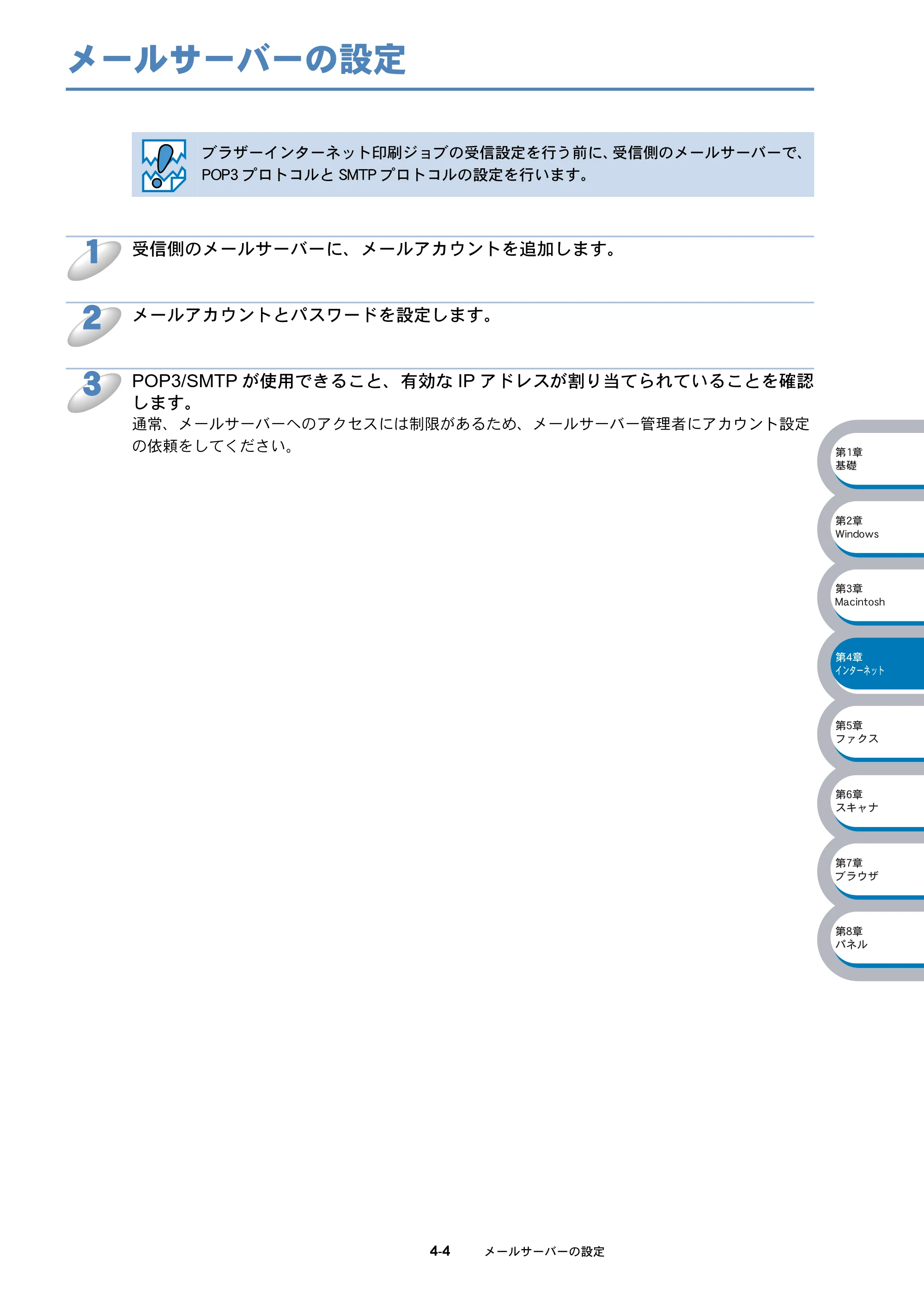 ブラザー DCP-8025J / DCP-8025JN / MFC-8820J ネットワーク取扱説明書 — メールサーバーの設定 — 原本ページ — 58ページ