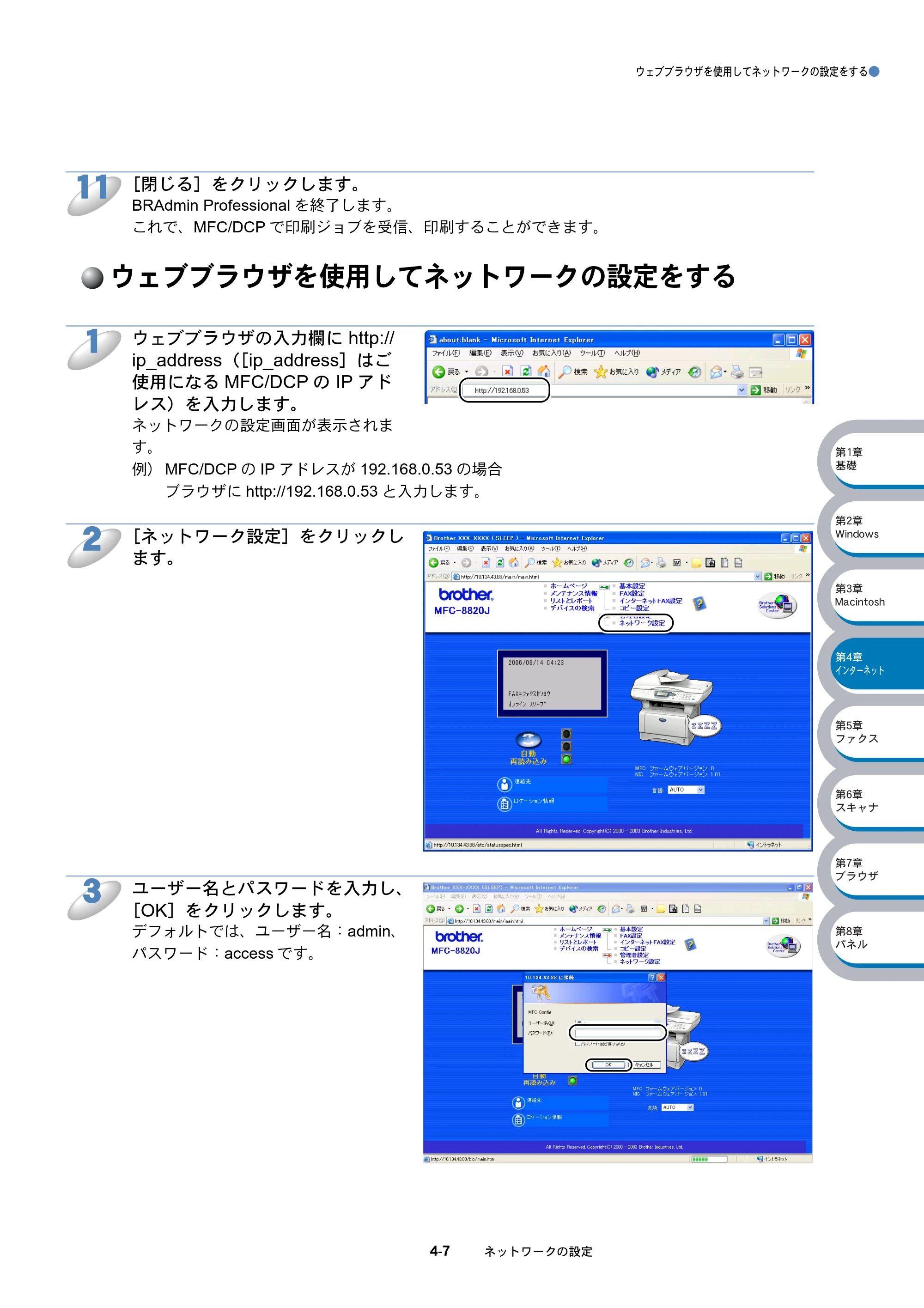 ブラザー DCP-8025J / DCP-8025JN / MFC-8820J ネットワーク取扱説明書 — ウェブブラウザを使用してネットワークの設定をする — 原本ページ — 61ページ