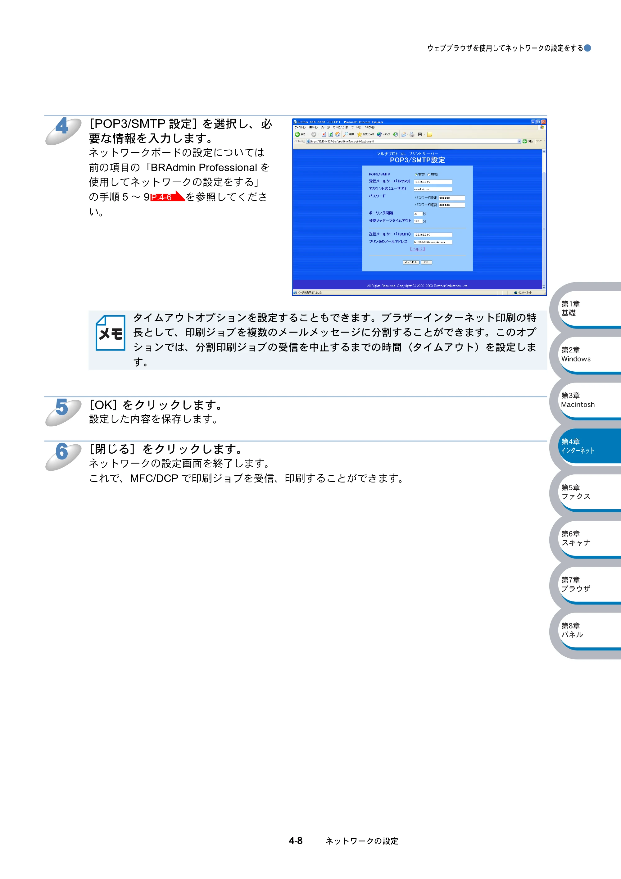 ブラザー DCP-8025J / DCP-8025JN / MFC-8820J ネットワーク取扱説明書 — 原本ページ — 62ページ