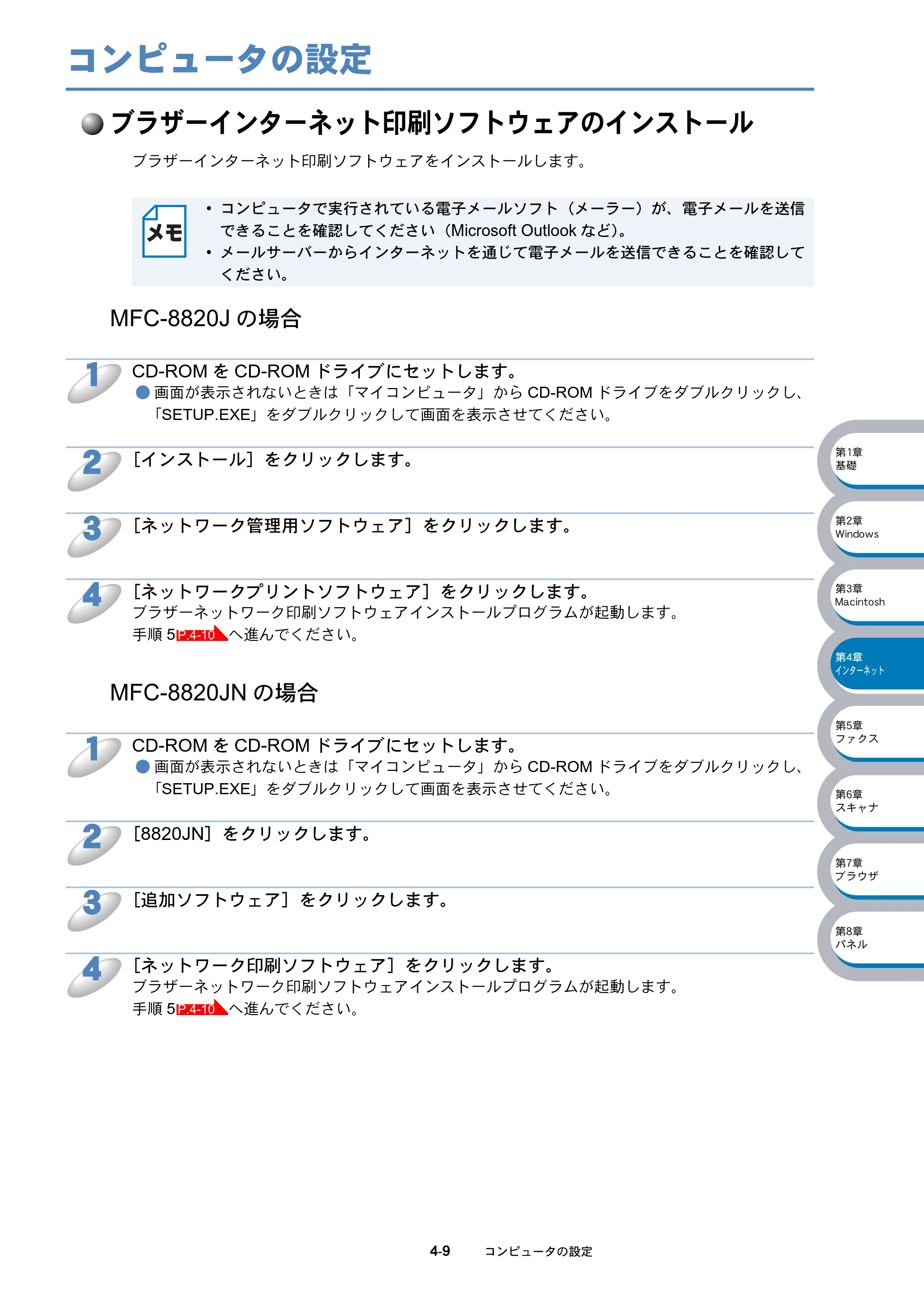 ブラザー DCP-8025J / DCP-8025JN / MFC-8820J ネットワーク取扱説明書 — コンピュータの設定 — 原本ページ — 63ページ