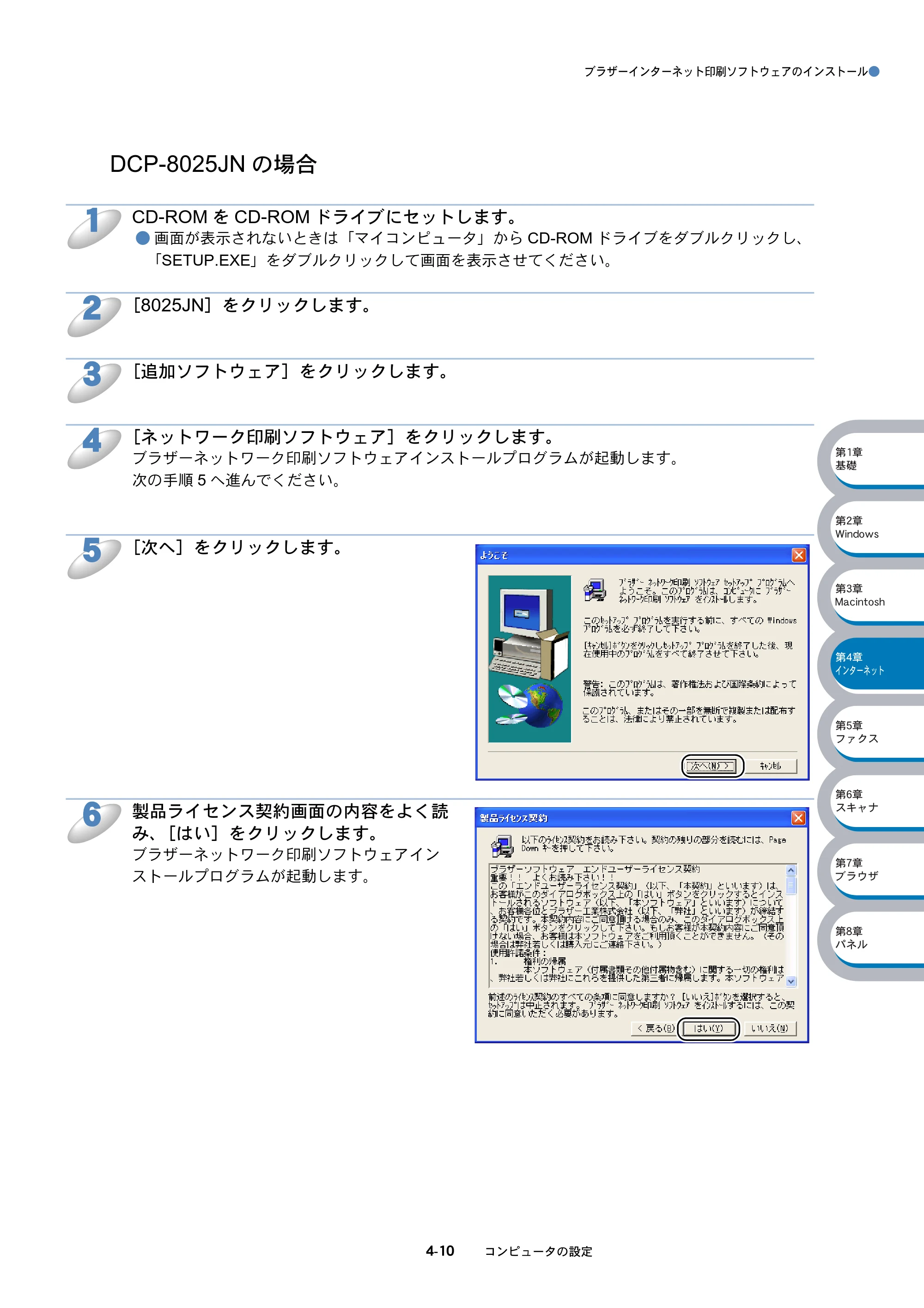 ブラザー DCP-8025J / DCP-8025JN / MFC-8820J ネットワーク取扱説明書 — DCP-8025JNの場合 — 原本ページ — 64ページ