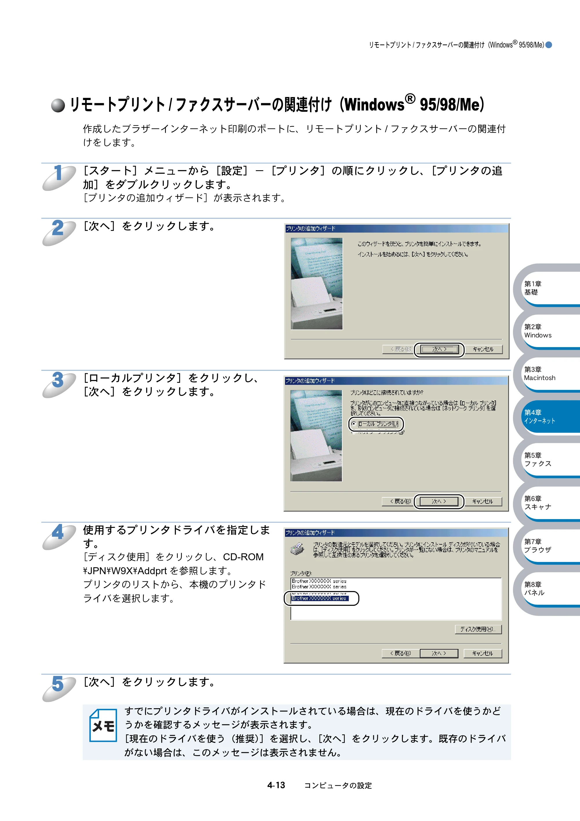 ブラザー DCP-8025J / DCP-8025JN / MFC-8820J ネットワーク取扱説明書 — リモートプリント/ファクスサーバーの関連付け（Windows® 95/98/Me） — 原本ページ — 67ページ