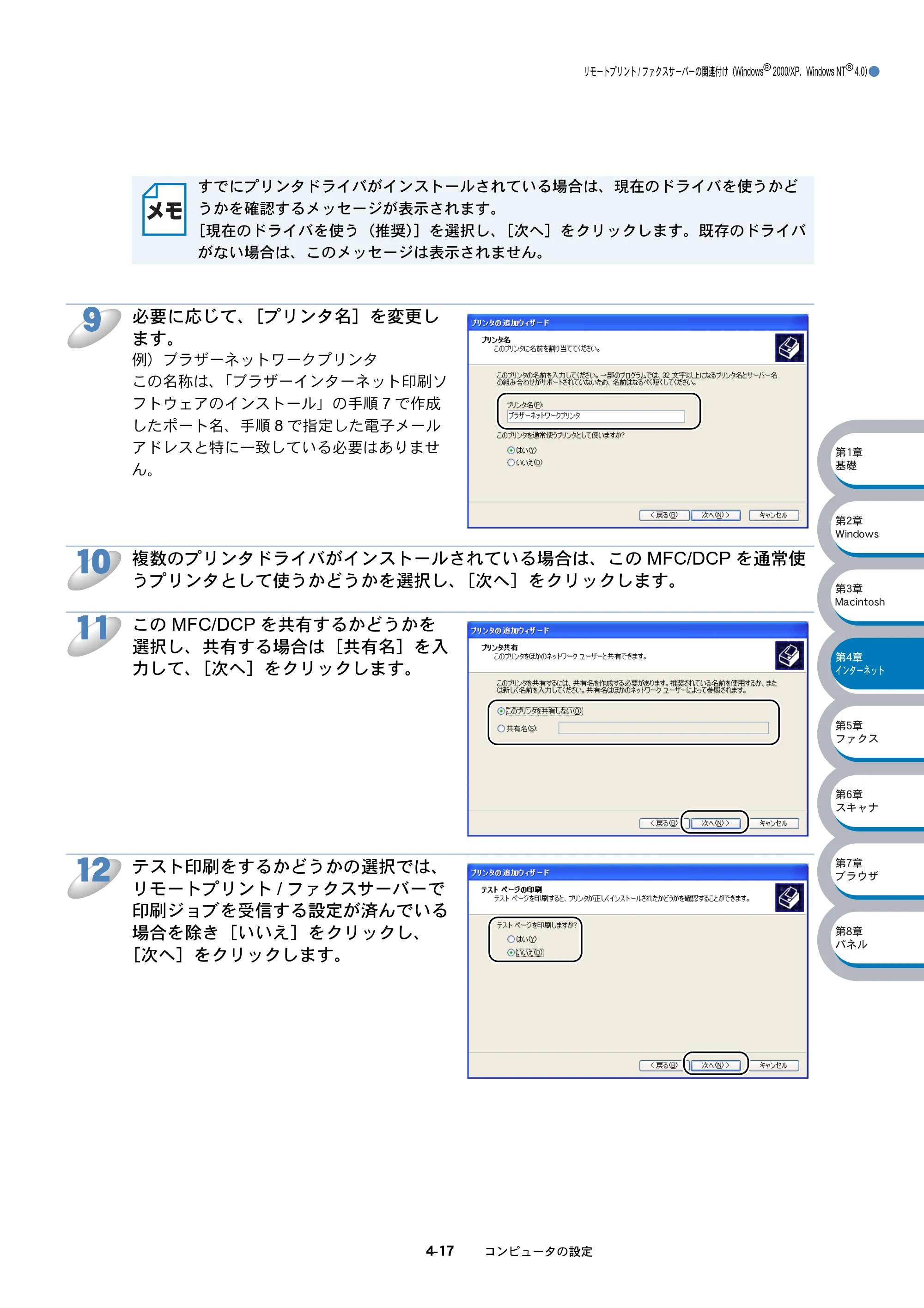 ブラザー DCP-8025J / DCP-8025JN / MFC-8820J ネットワーク取扱説明書 — 原本ページ — 71ページ