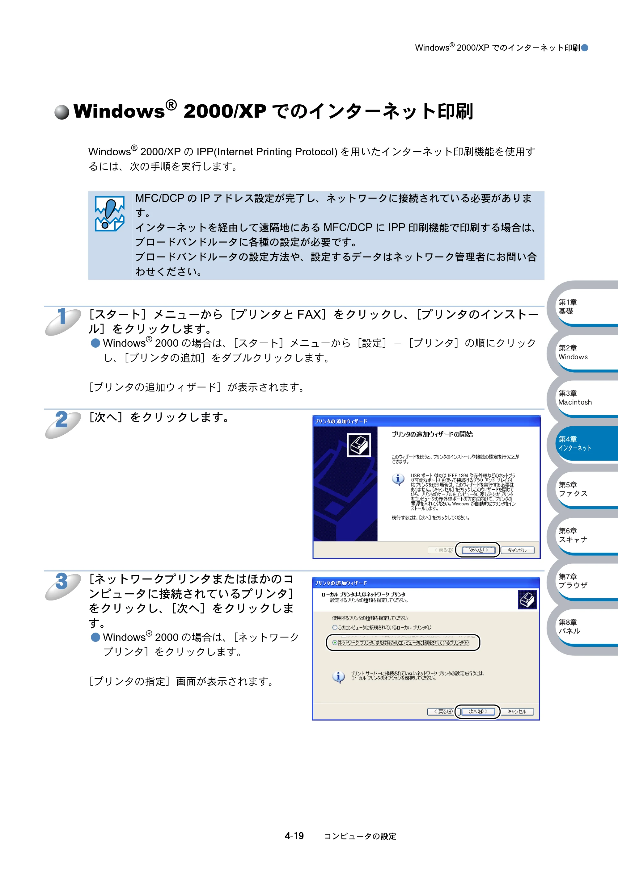 ブラザー DCP-8025J / DCP-8025JN / MFC-8820J ネットワーク取扱説明書 — Windows(R) 2000/XPでのインターネット印刷 — 原本ページ — 73ページ