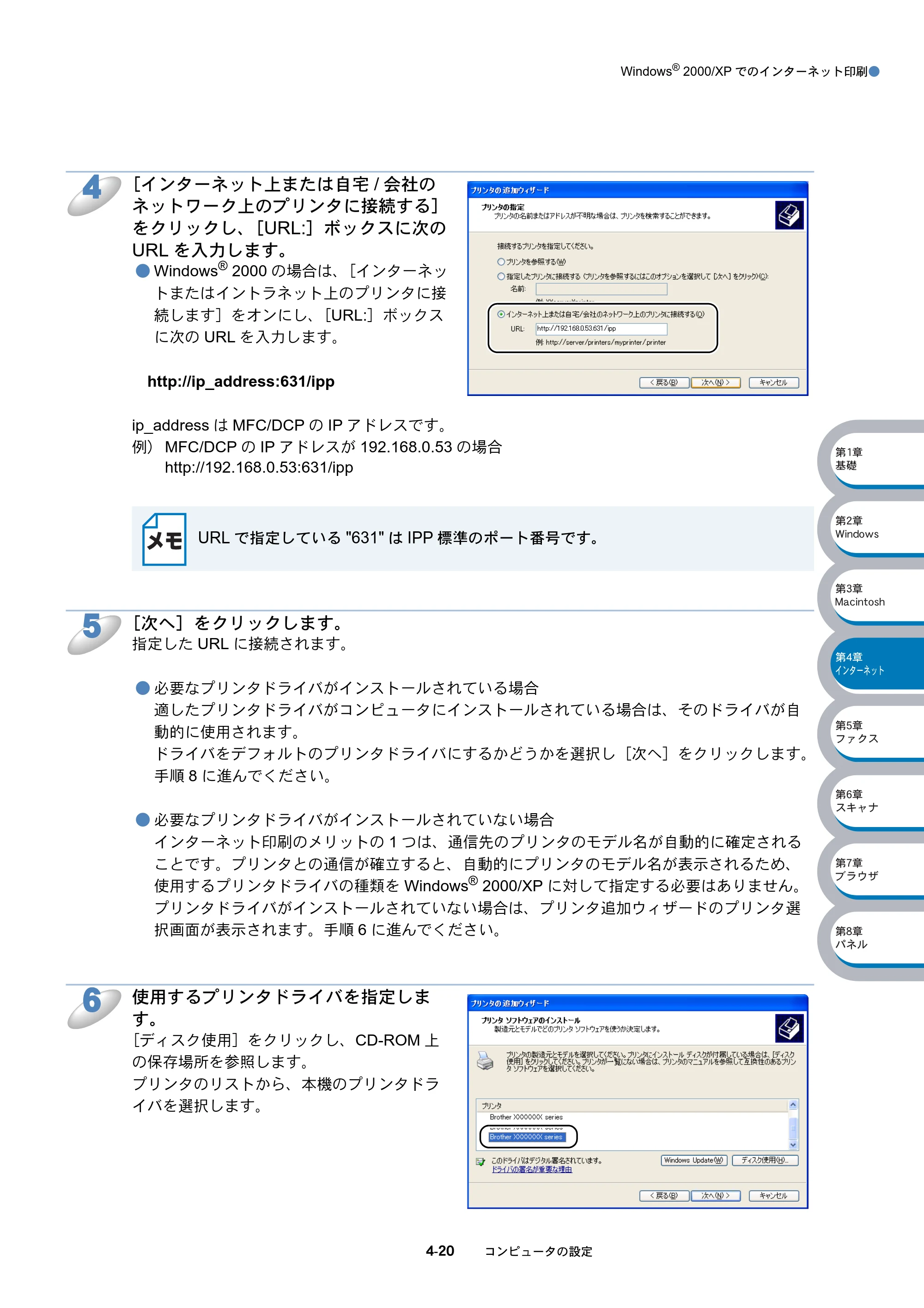 ブラザー DCP-8025J / DCP-8025JN / MFC-8820J ネットワーク取扱説明書 — 原本ページ — 74ページ