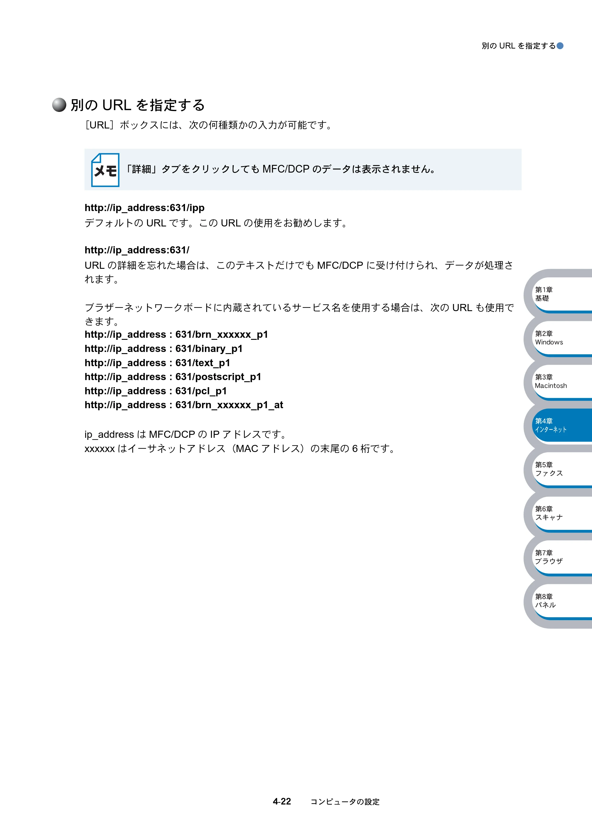 ブラザー DCP-8025J / DCP-8025JN / MFC-8820J ネットワーク取扱説明書 — 別のURLを指定する — 原本ページ — 76ページ