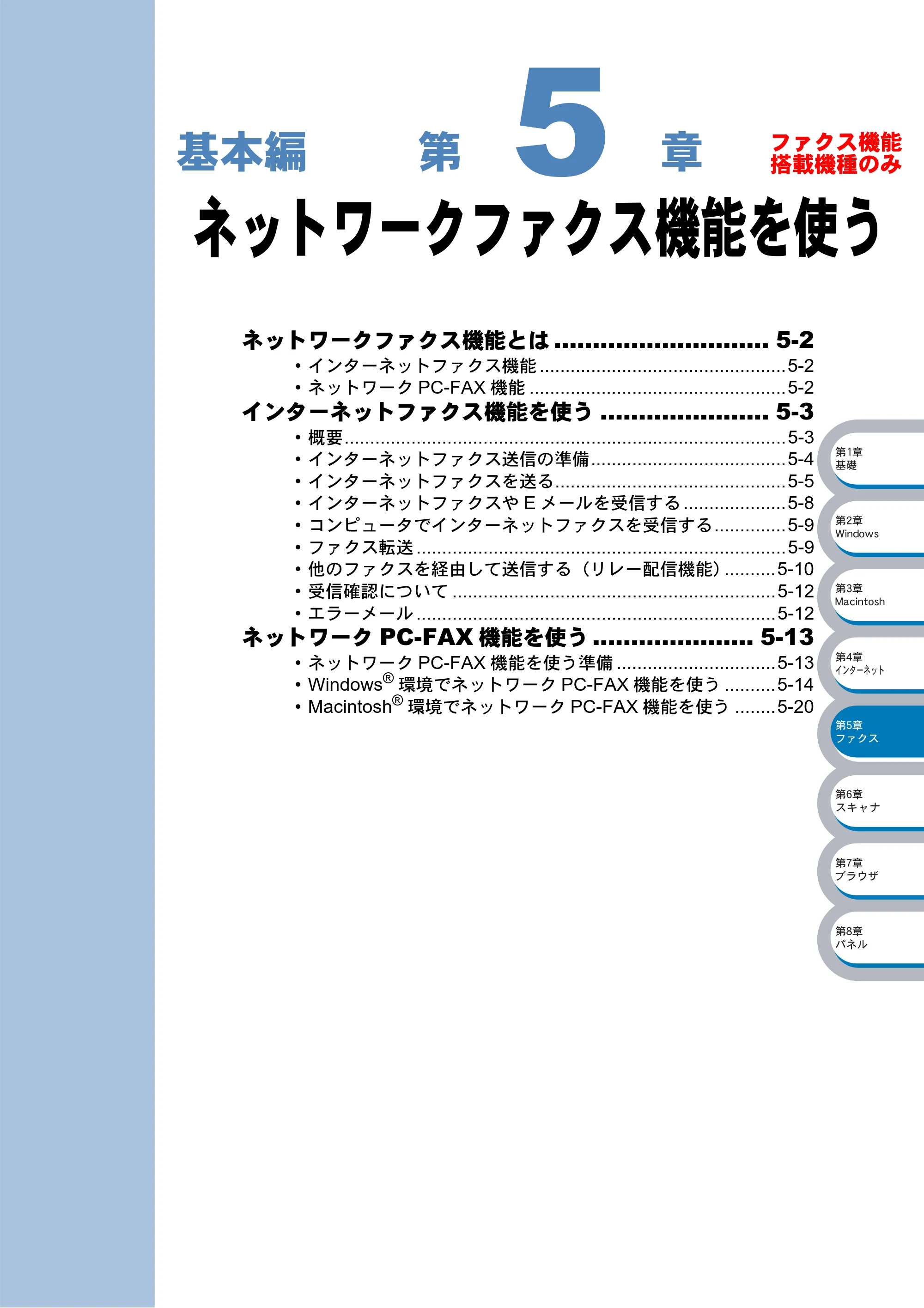 ブラザー DCP-8025J / DCP-8025JN / MFC-8820J ネットワーク取扱説明書 — ネットワークファクス機能を使う — 原本ページ — 77ページ