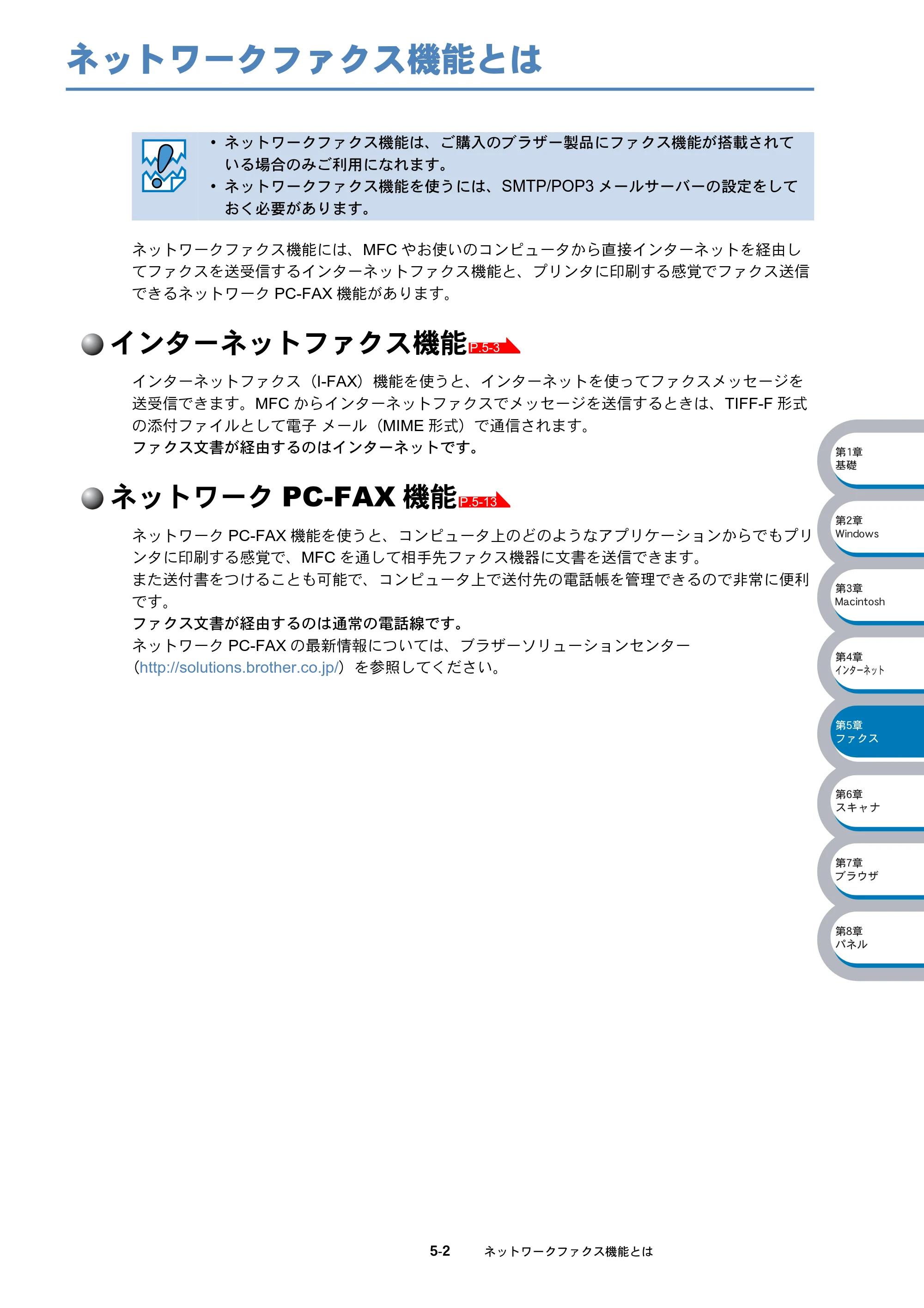 ブラザー DCP-8025J / DCP-8025JN / MFC-8820J ネットワーク取扱説明書 — ネットワークファクス機能とは — 原本ページ — 78ページ