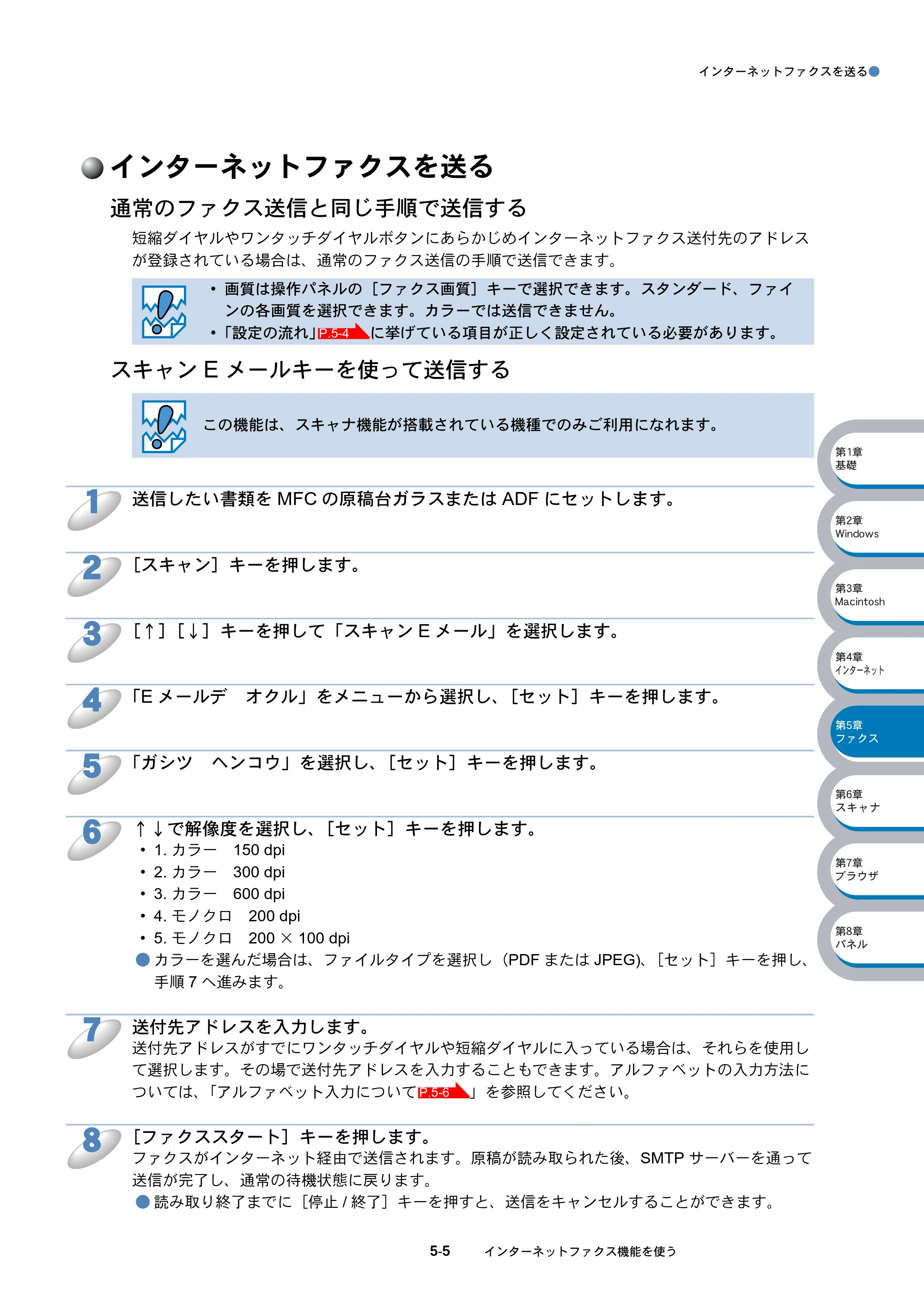 ブラザー DCP-8025J / DCP-8025JN / MFC-8820J ネットワーク取扱説明書 — インターネットファクスを送る — 原本ページ — 81ページ